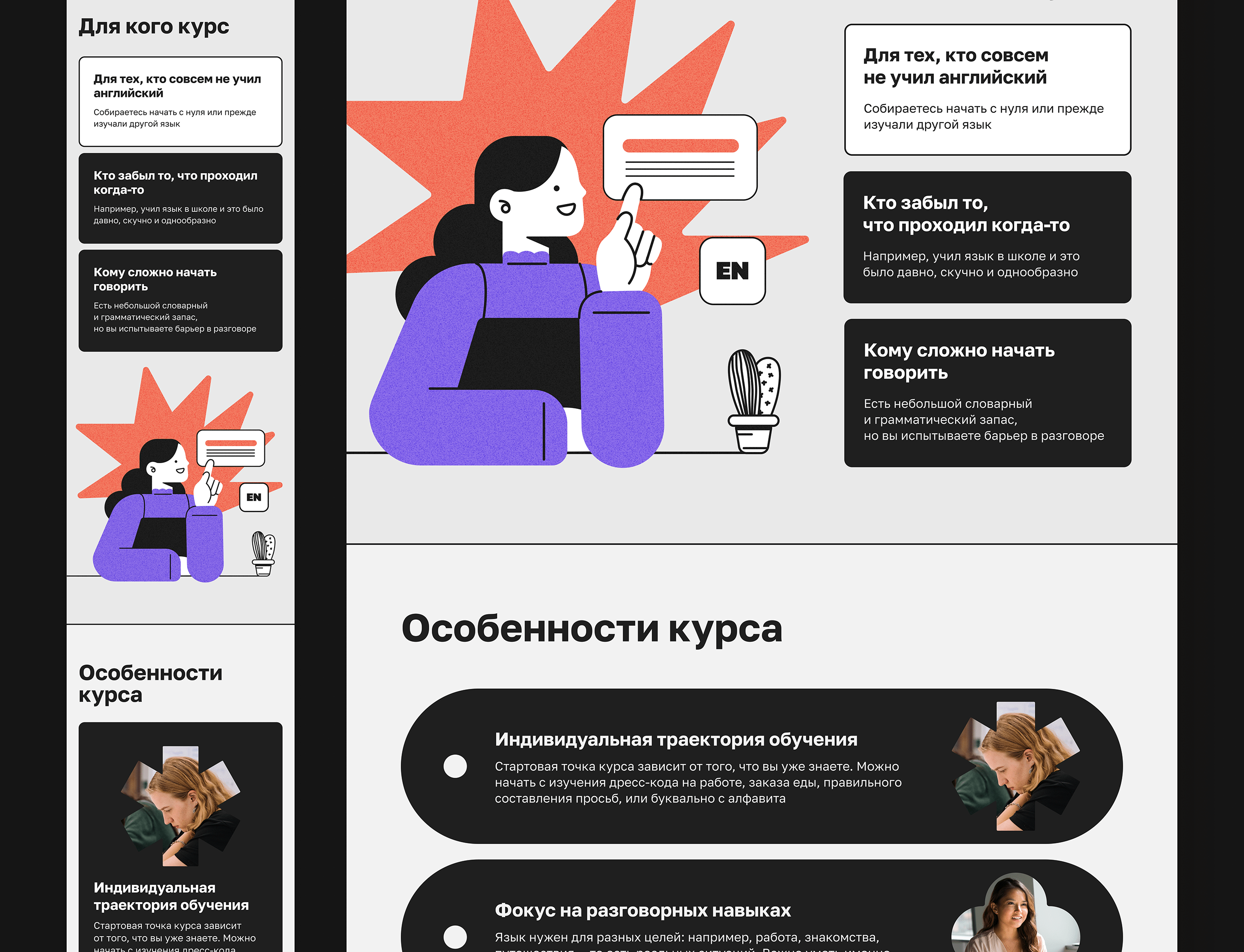 Landing page for EnglishSchool — Изображение №5 — Интерфейсы, Графика на Dprofile