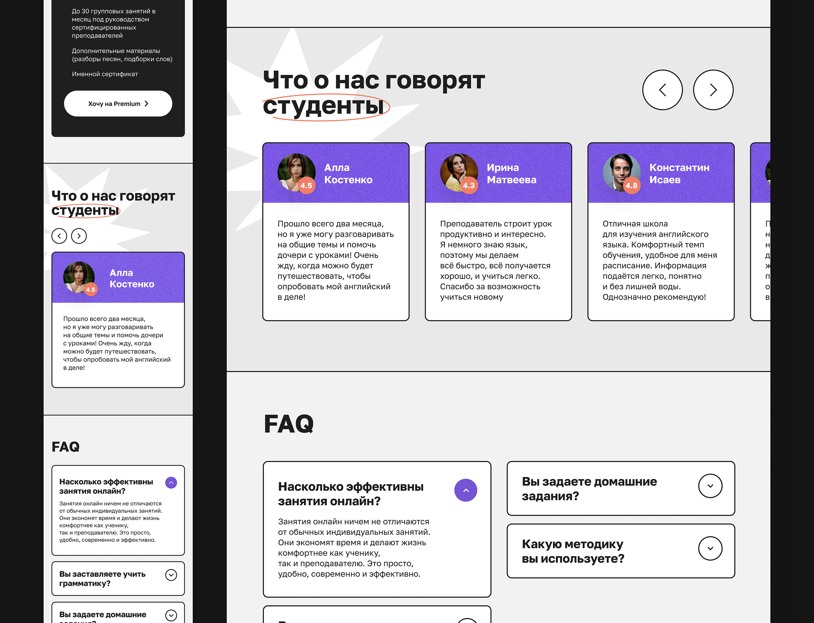 Landing page for EnglishSchool — Изображение №8 — Интерфейсы, Графика на Dprofile