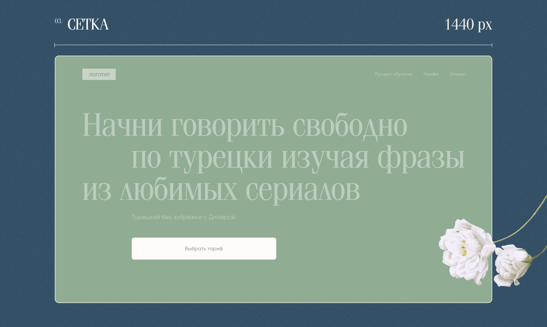 Сайт для курса по изучению турецкого языка — Изображение №7 — Интерфейсы, Графика на Dprofile