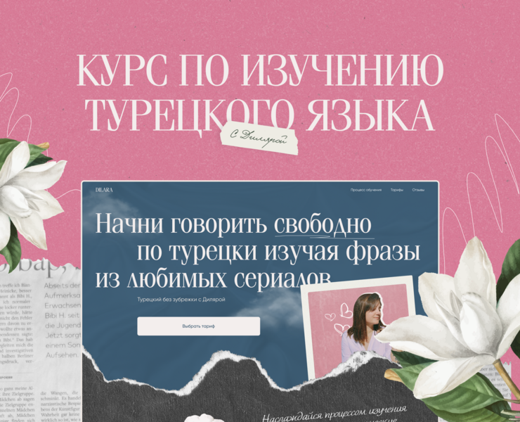 Сайт для курса по изучению турецкого языка — Интерфейсы, Графика на Dprofile