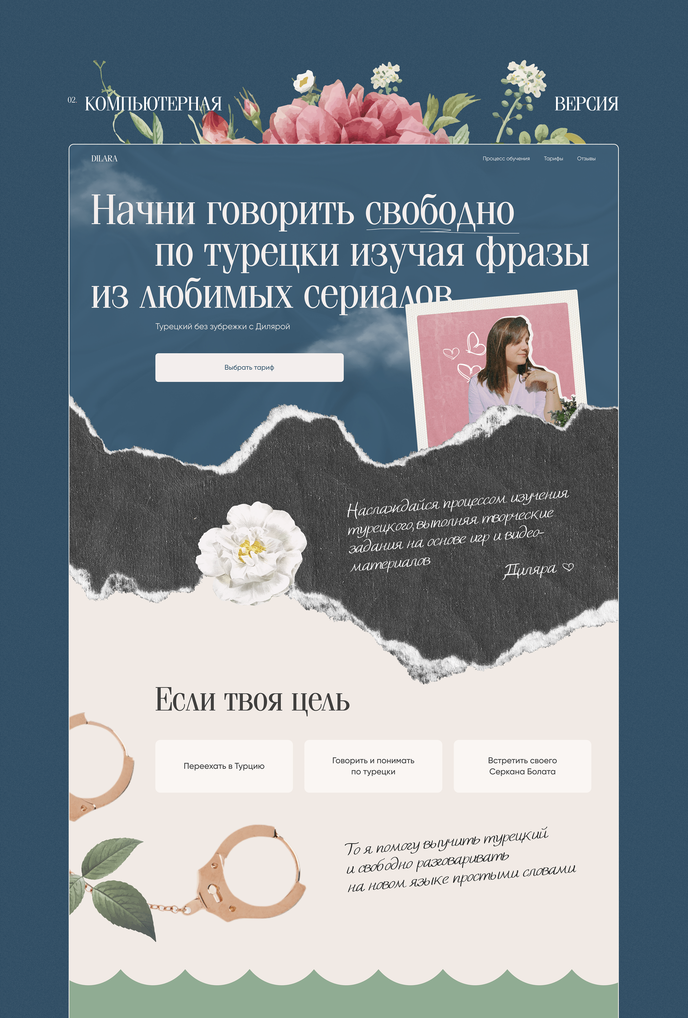 Сайт для курса по изучению турецкого языка — Изображение №3 — Интерфейсы, Графика на Dprofile
