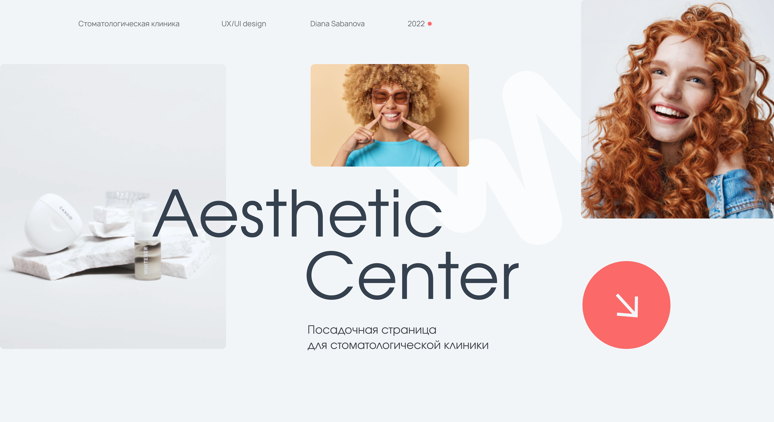Дизайн главной страницы для стоматологической клиники — Изображение №1 — Интерфейсы на Dprofile