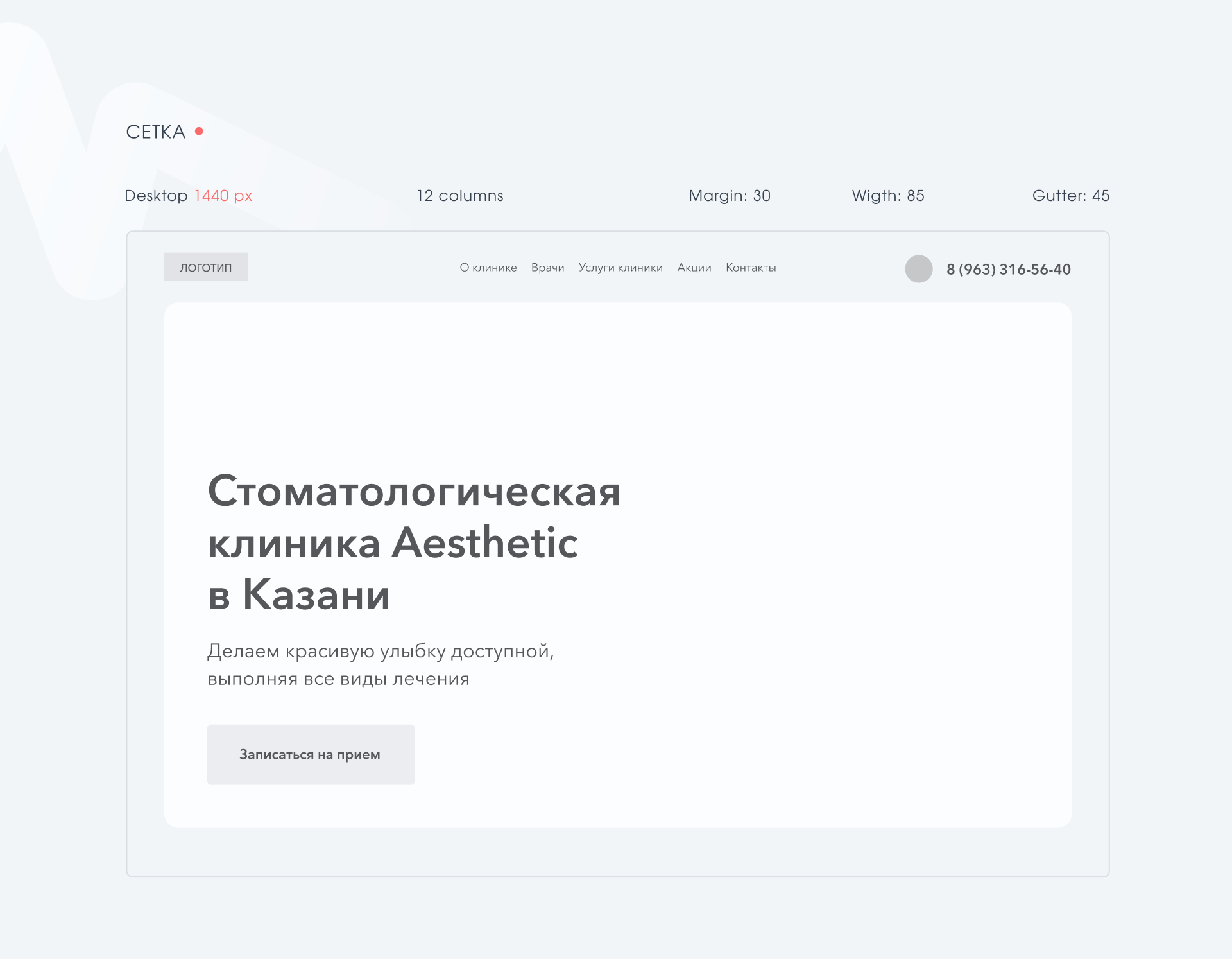 Дизайн главной страницы для стоматологической клиники — Изображение №5 — Интерфейсы на Dprofile