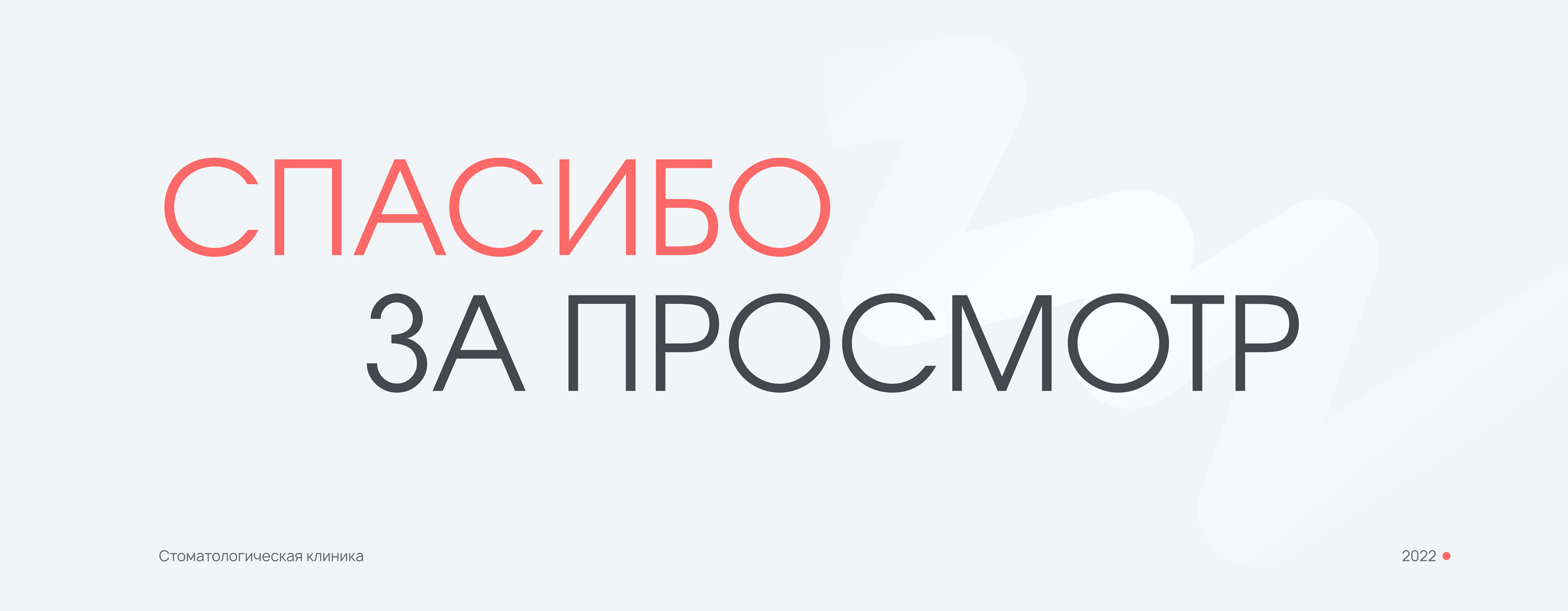 Дизайн главной страницы для стоматологической клиники — Изображение №11 — Интерфейсы на Dprofile
