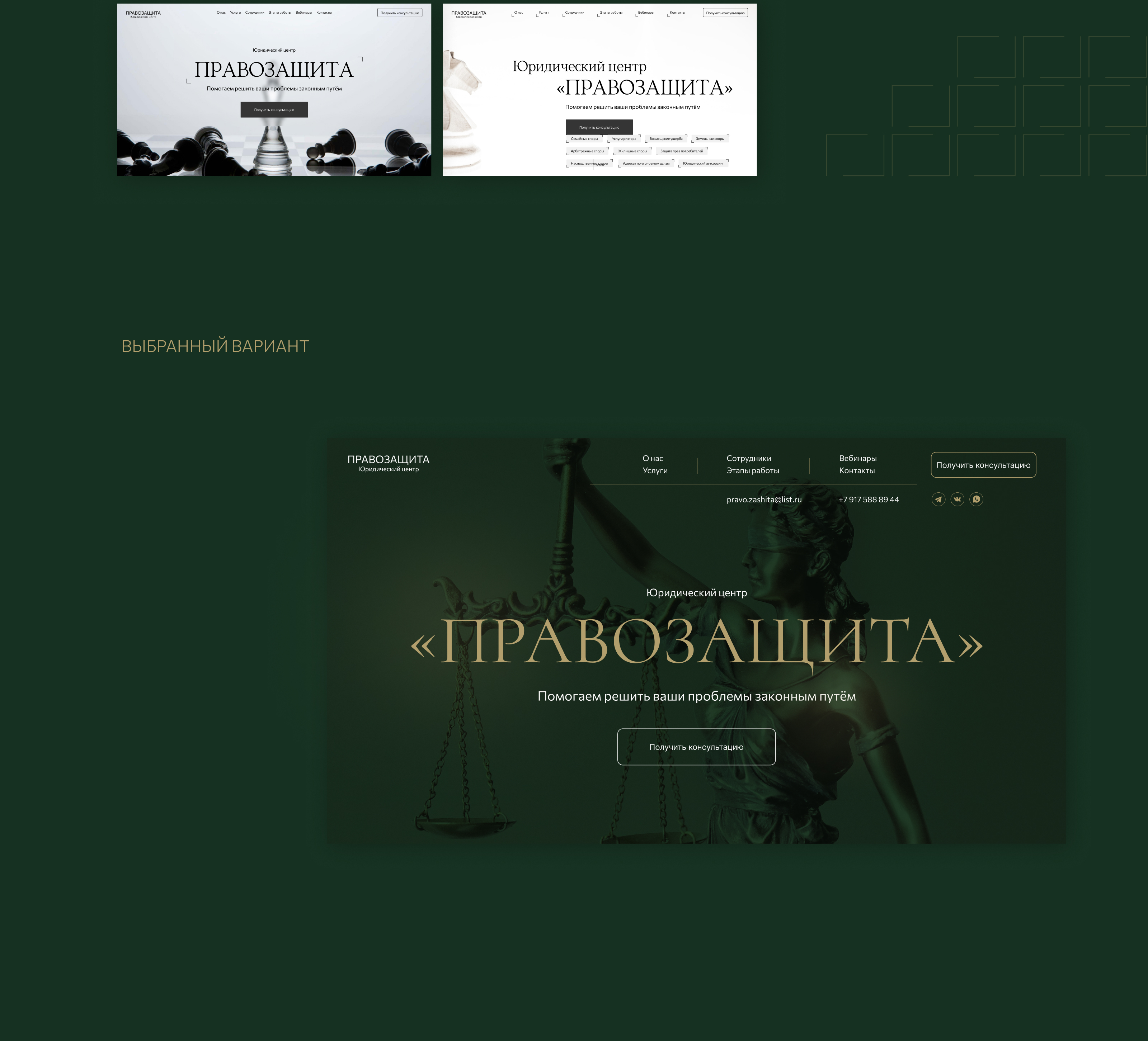 Юридический центр Правозащита — Изображение №4 — Брендинг, Маркетинг на Dprofile