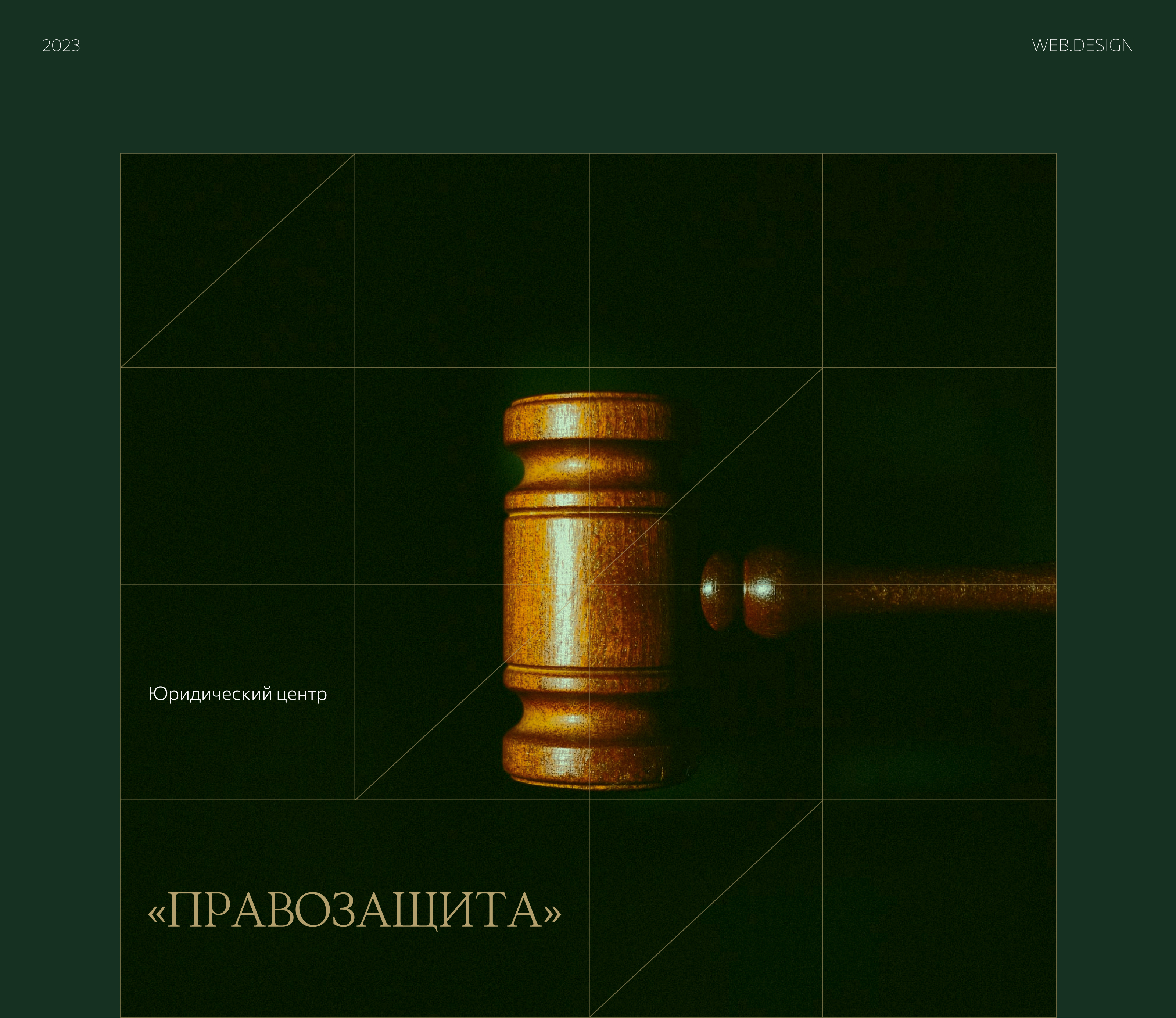 Юридический центр Правозащита — Изображение №1 — Брендинг, Маркетинг на Dprofile