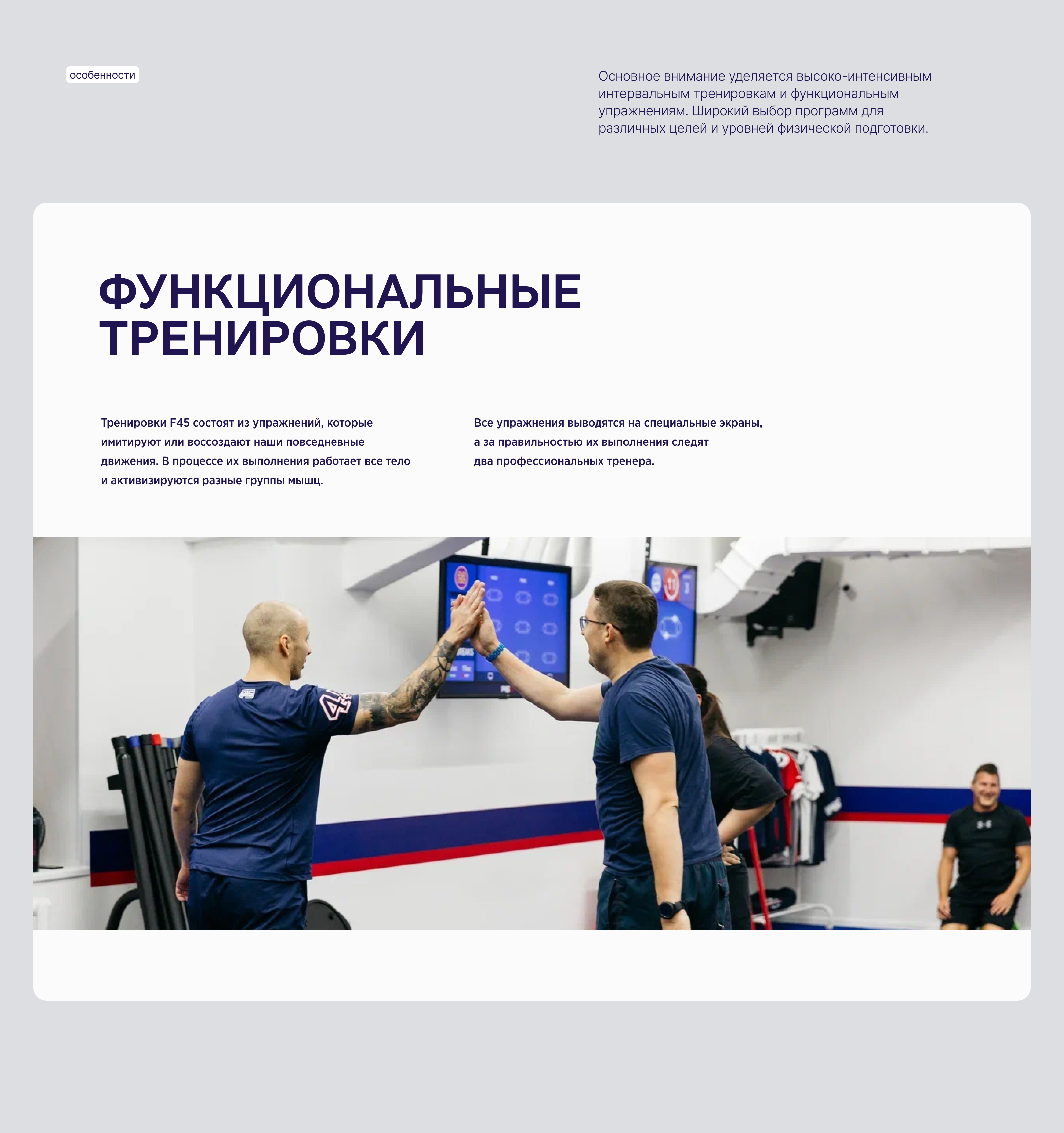 F45 training — Изображение №6 — Интерфейсы, Брендинг на Dprofile