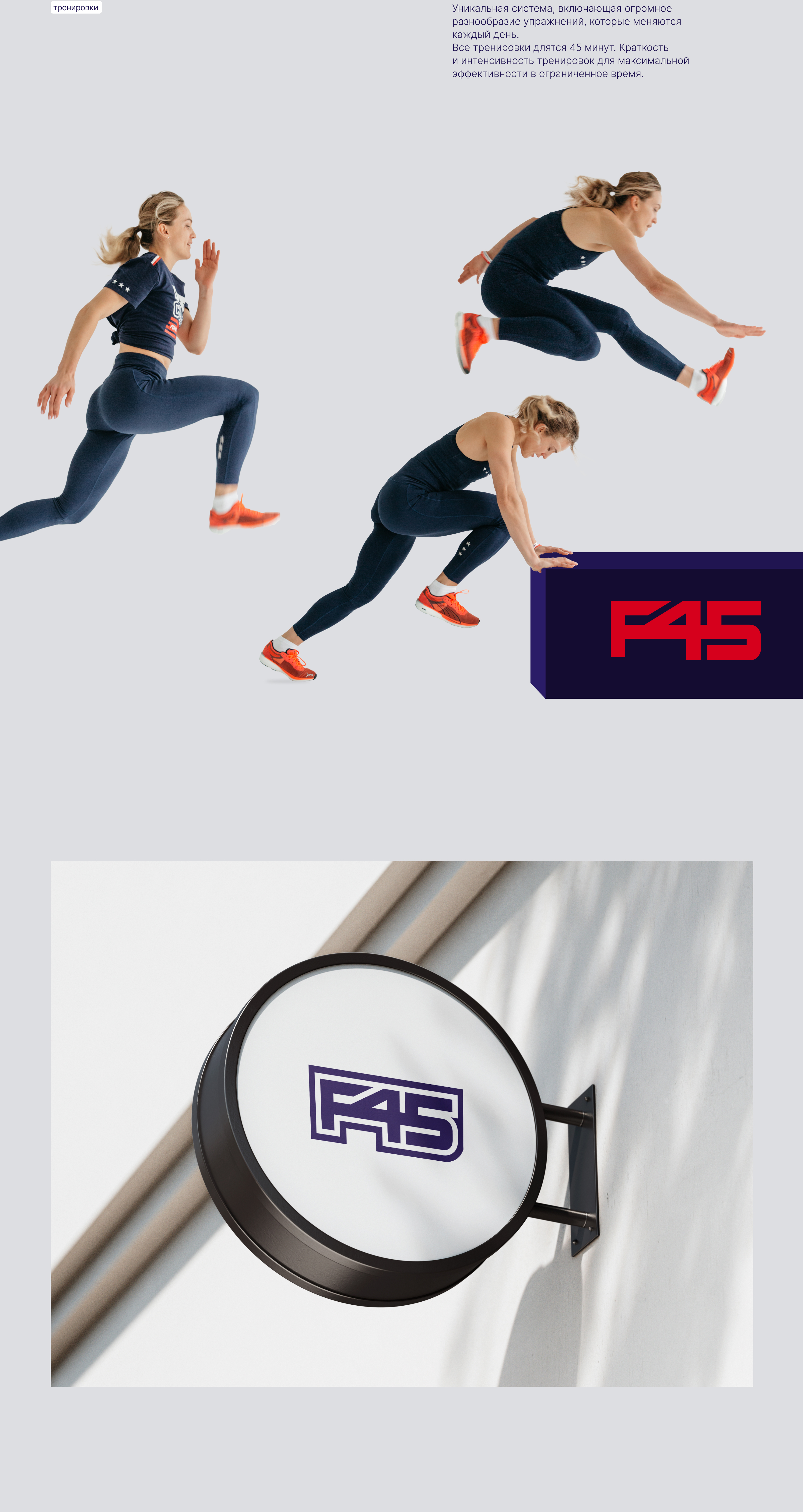 F45 training — Изображение №8 — Интерфейсы, Брендинг на Dprofile