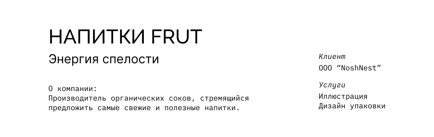 FRUT - Illustrations & Packaging Design — Изображение №2 — Брендинг, Иллюстрация на Dprofile