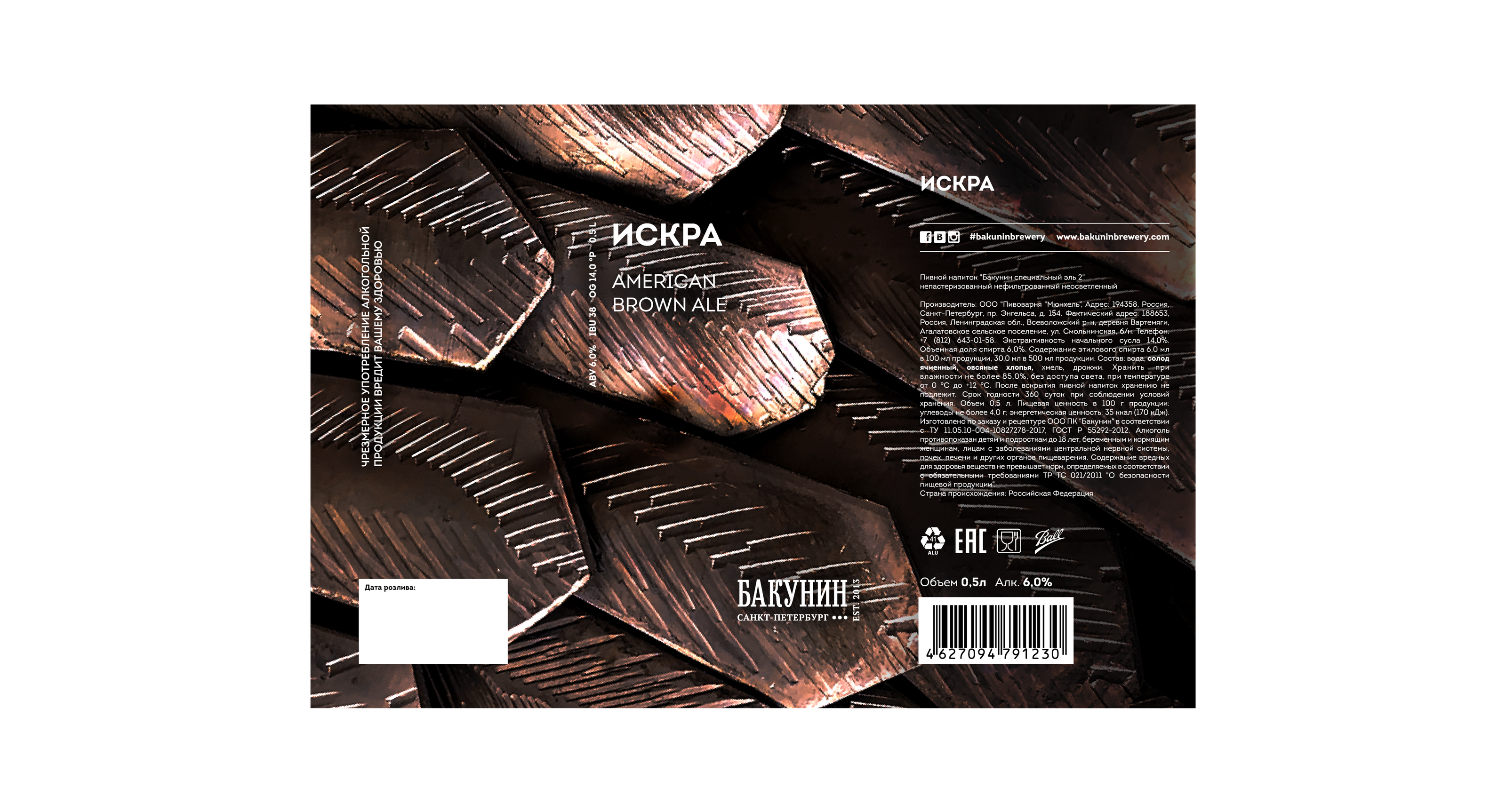 Крафтовая пивоварня "Бакунин" — Изображение №2 — Брендинг, Графика на Dprofile