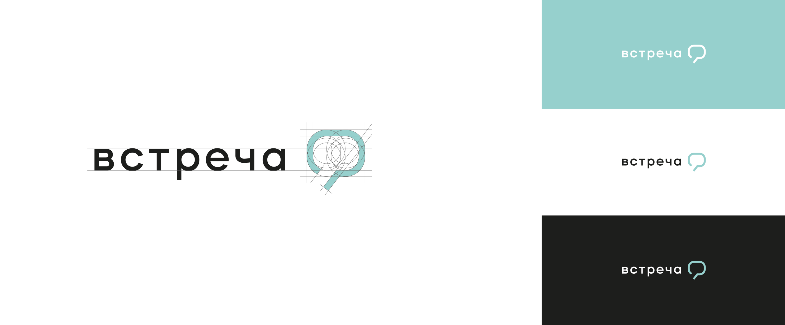 Коворкинг для помогающих профессий "Встреча" — Изображение №7 — Брендинг, Графика на Dprofile