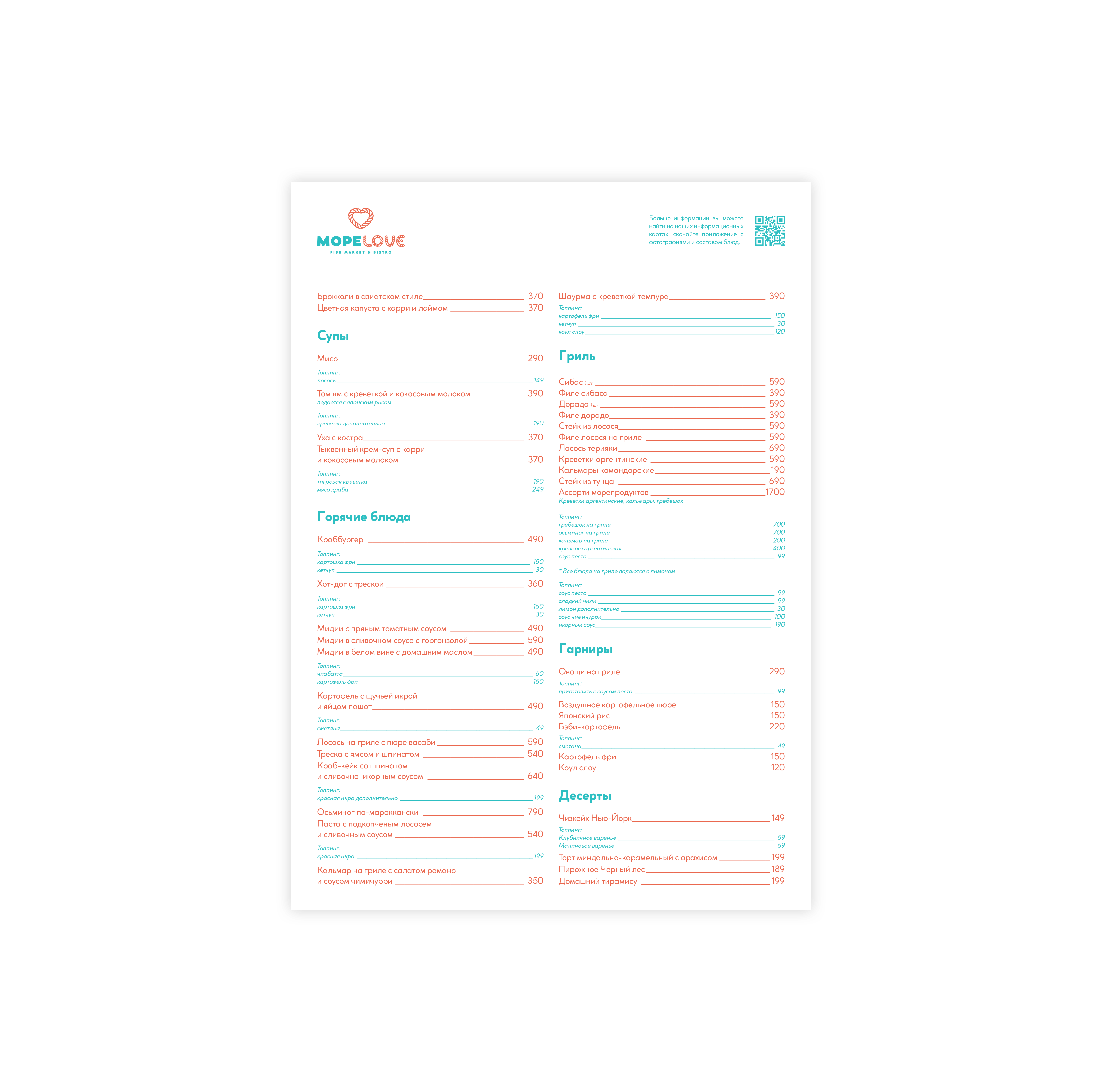 Seafood bistro "МореLove" — Изображение №2 — Брендинг, Графика на Dprofile