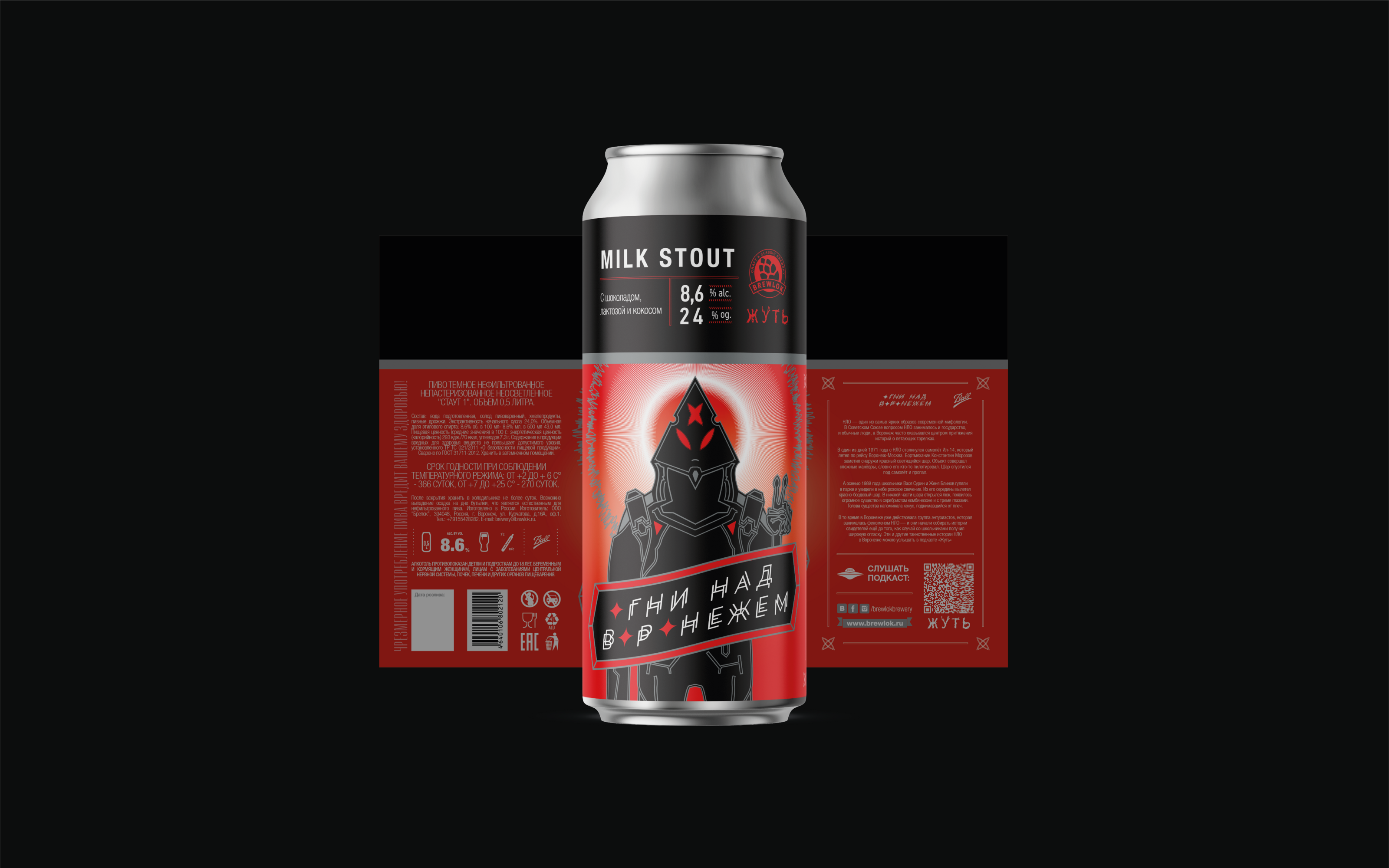 Пивоварня "Brewlok" и подкаст "Жуть" — Изображение №3 — Брендинг, Графика на Dprofile
