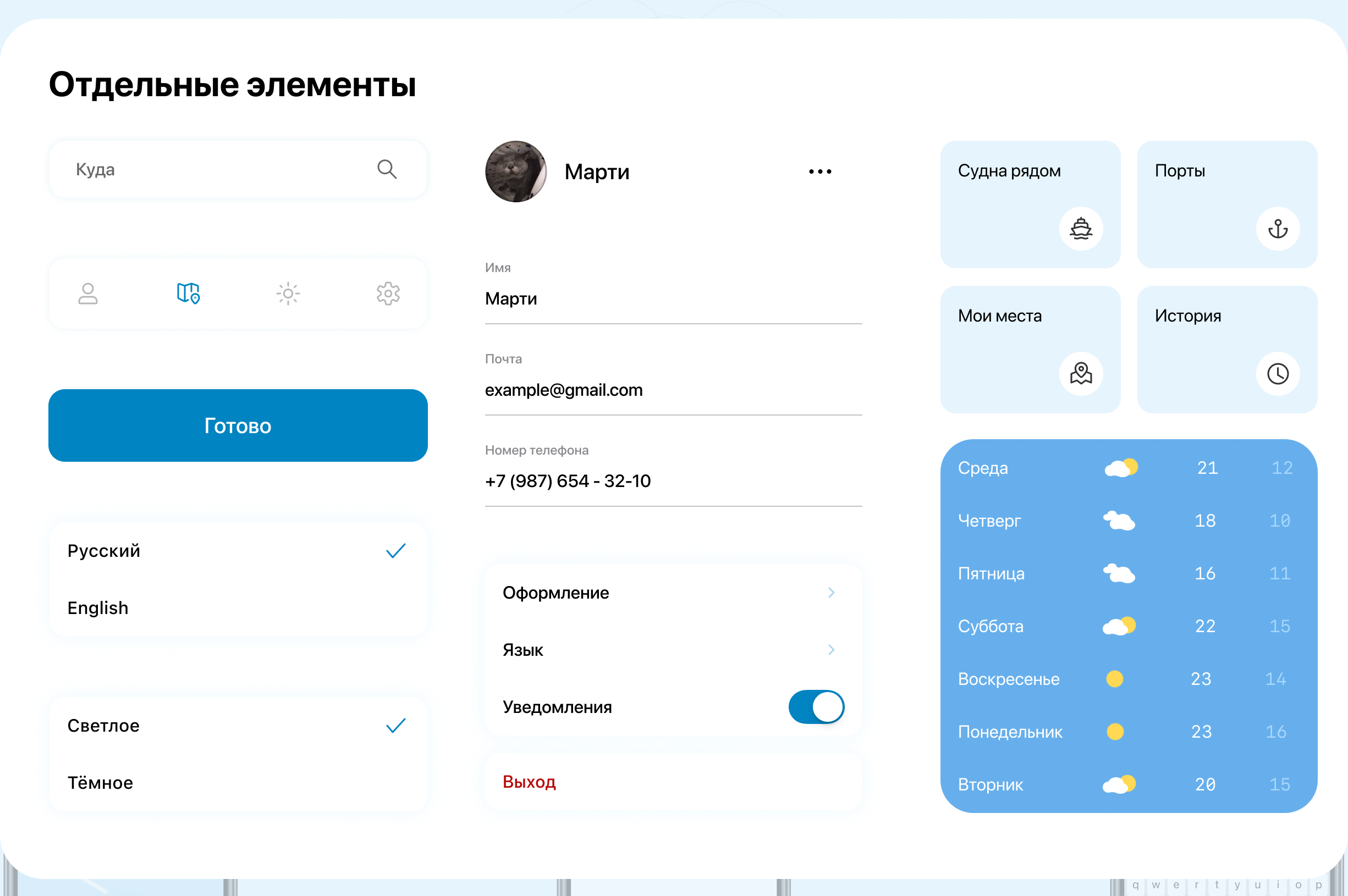 Sea chart — Изображение №7 — Интерфейсы на Dprofile