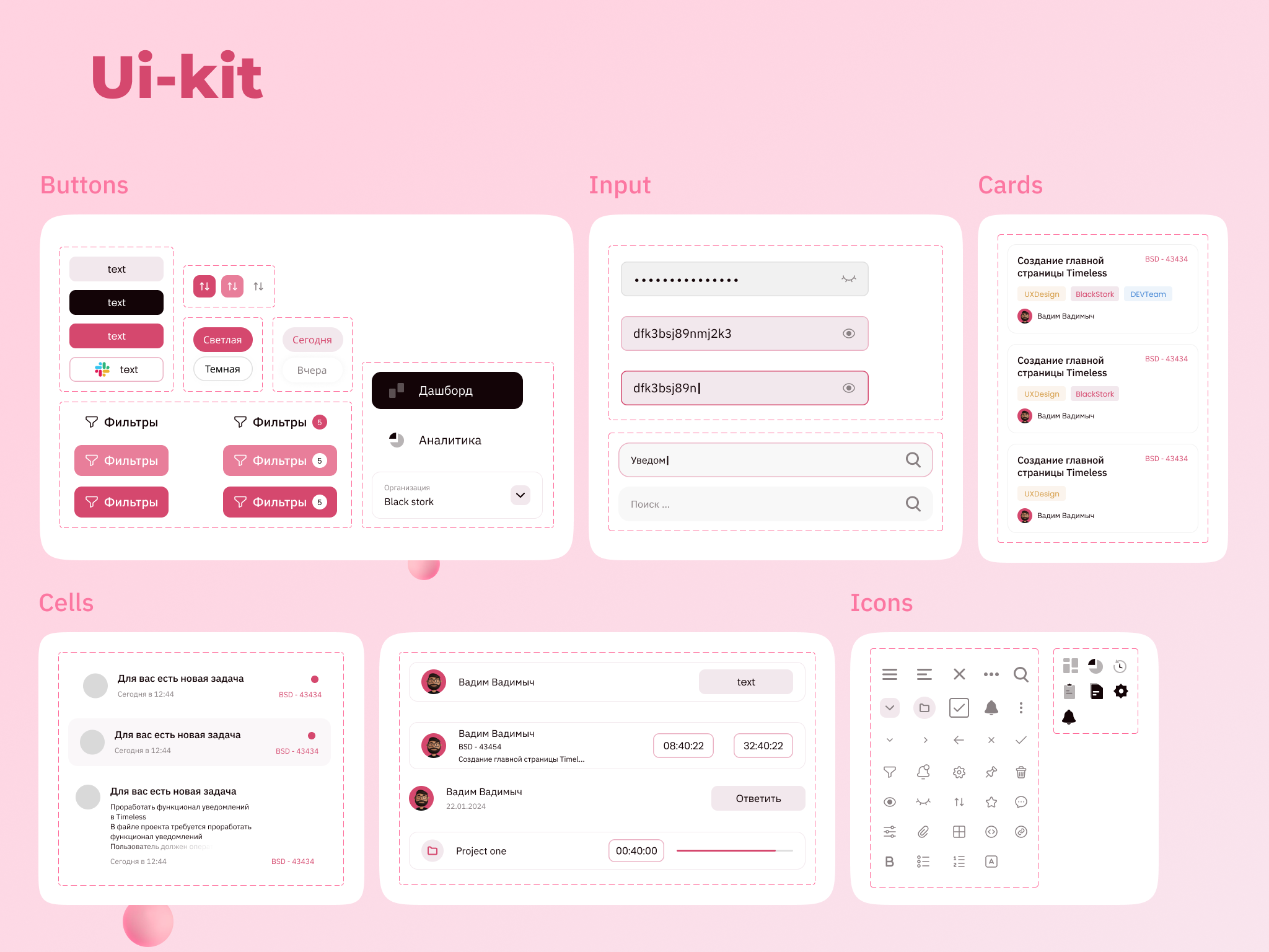 TIMELESS — Изображение №6 — Брендинг, Интерфейсы на Dprofile