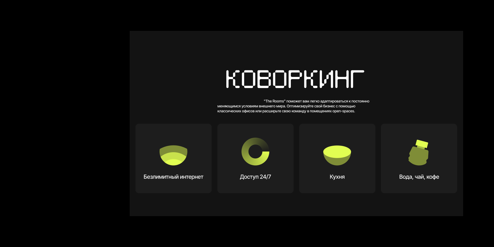 The Rooms — Новый сайт — Изображение №7 — Интерфейсы, Брендинг на Dprofile