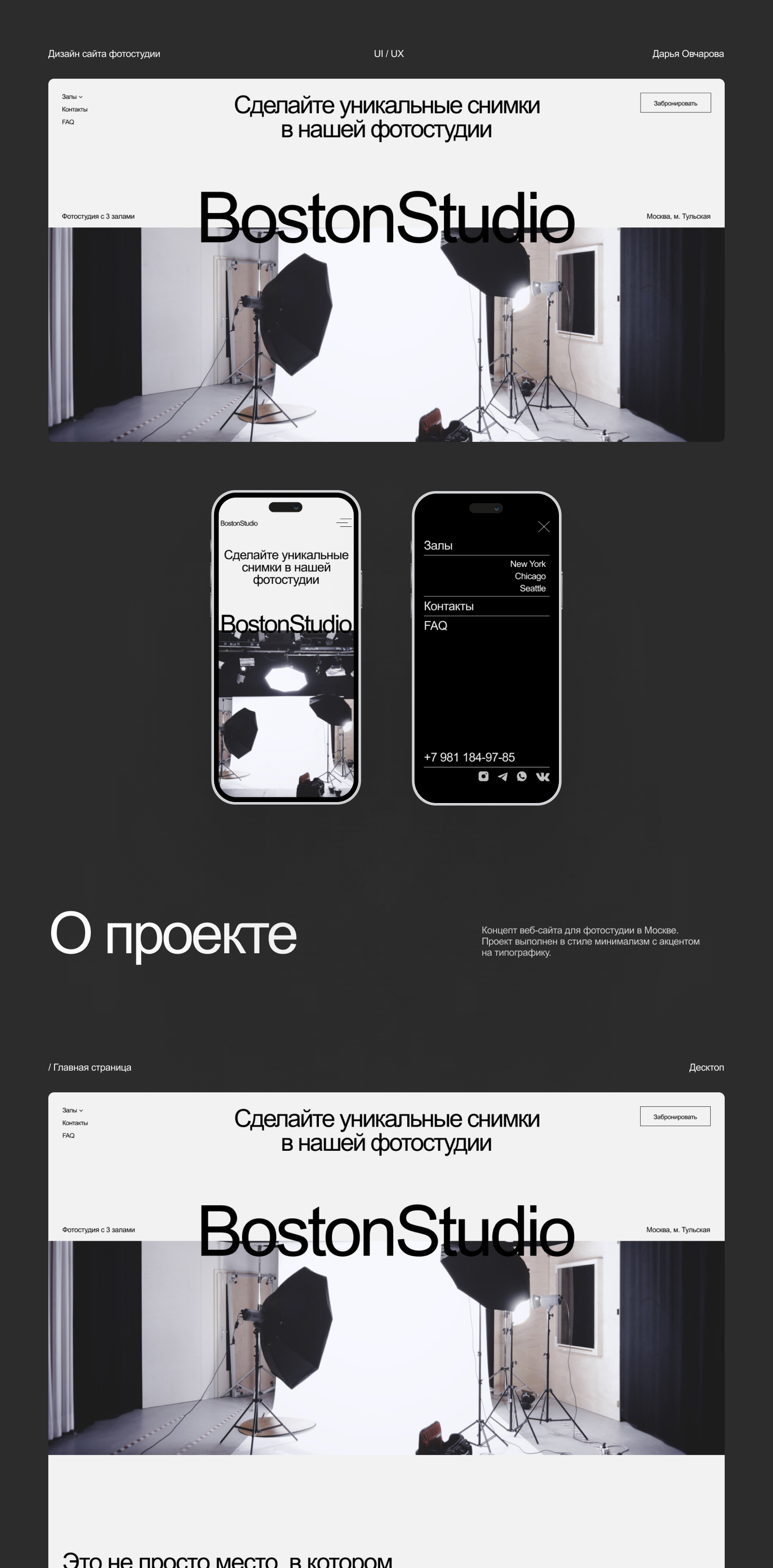 BostonStudio | Сайт фотостудии — Изображение №1 — Интерфейсы на Dprofile