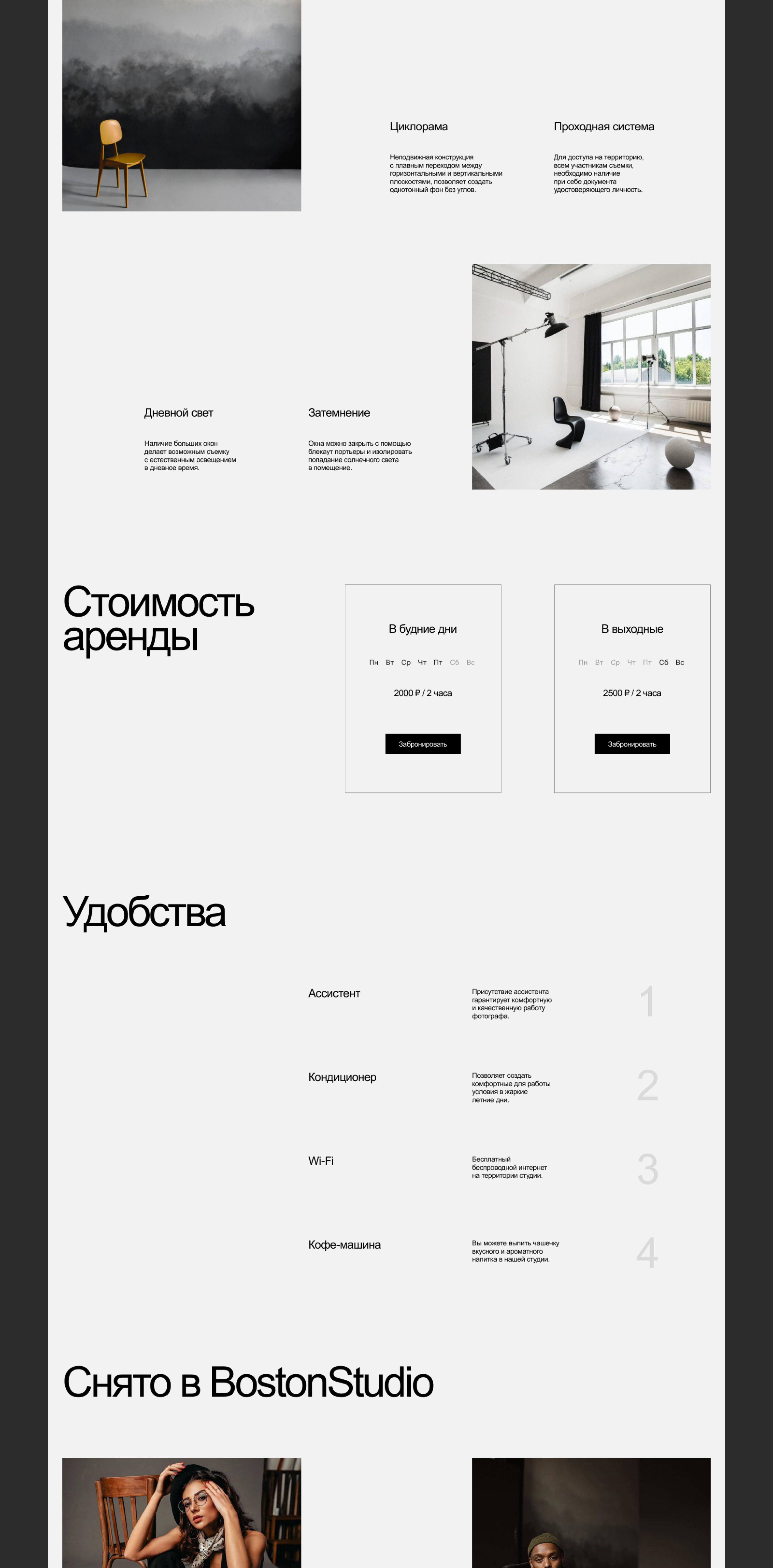 BostonStudio | Сайт фотостудии — Изображение №3 — Интерфейсы на Dprofile