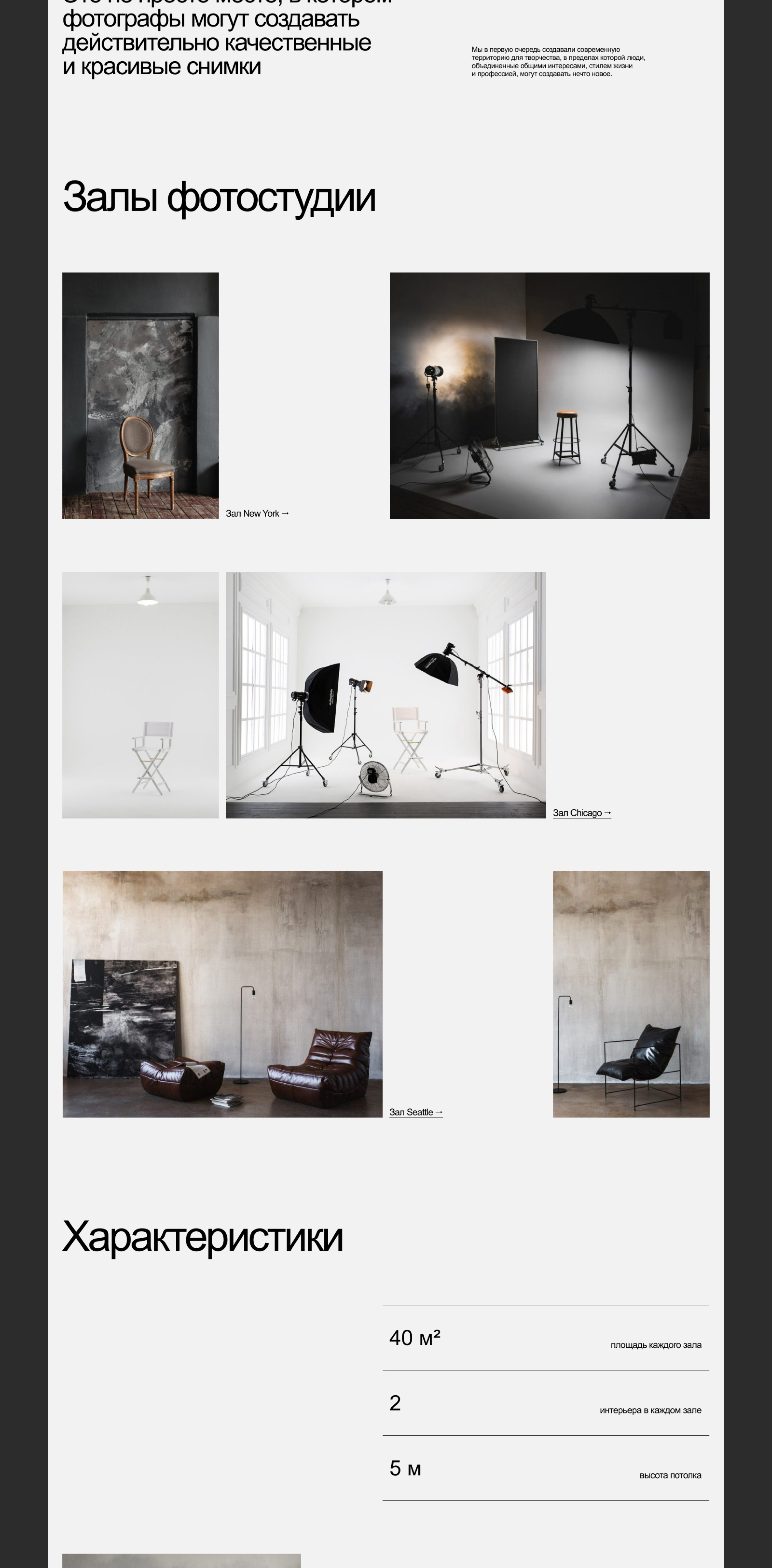 BostonStudio | Сайт фотостудии — Изображение №2 — Интерфейсы на Dprofile