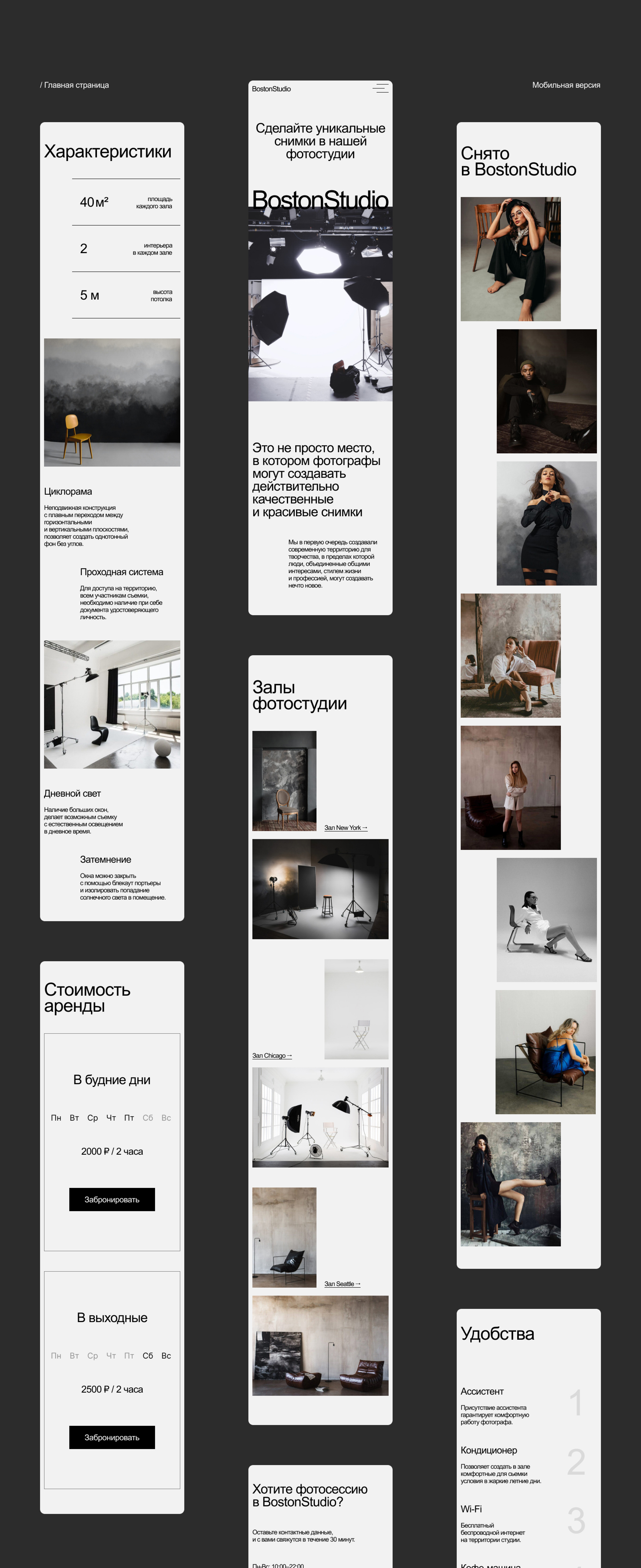 BostonStudio | Сайт фотостудии — Изображение №5 — Интерфейсы на Dprofile