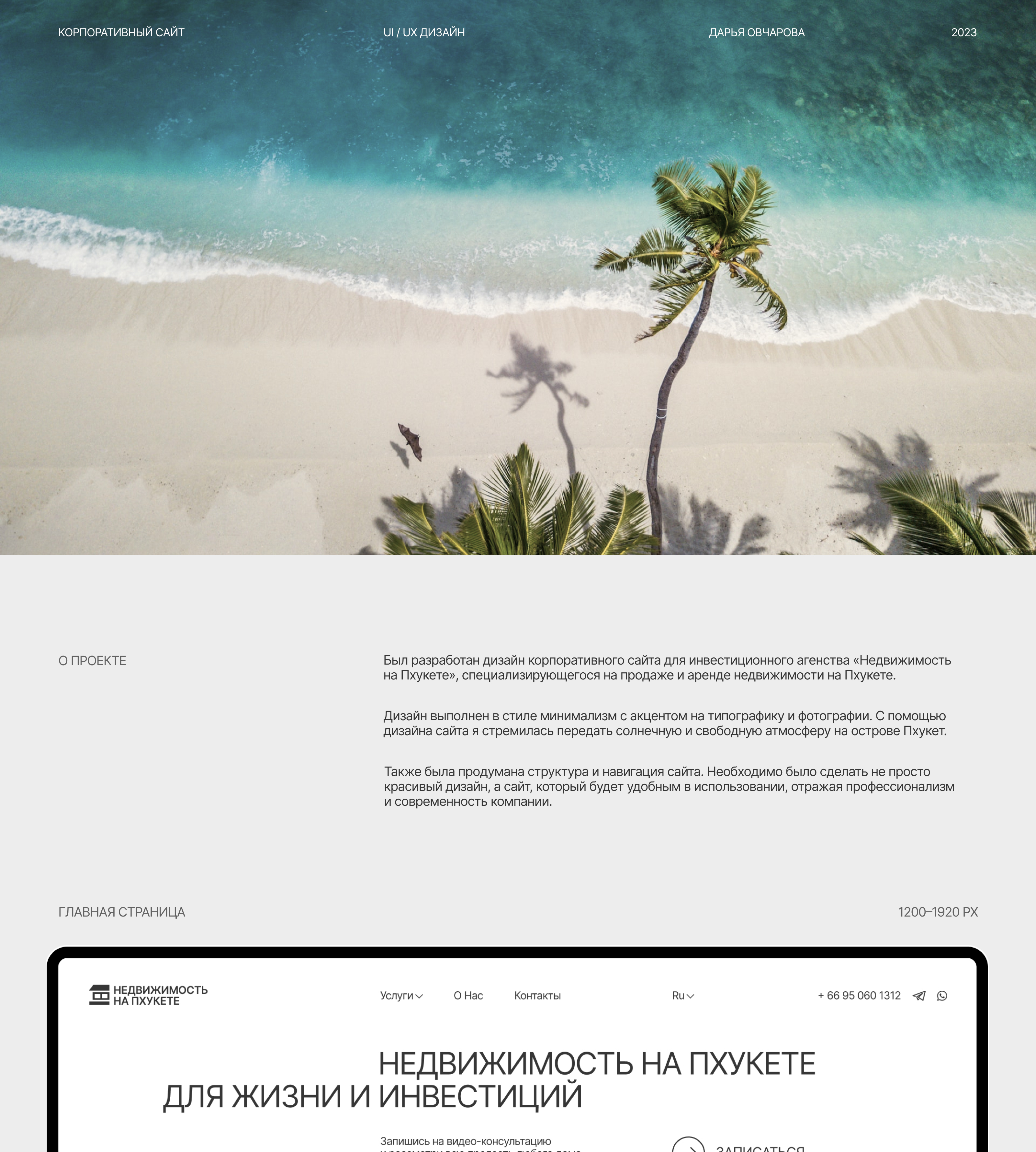 Недвижимость на Пхукете — Изображение №1 — Интерфейсы на Dprofile
