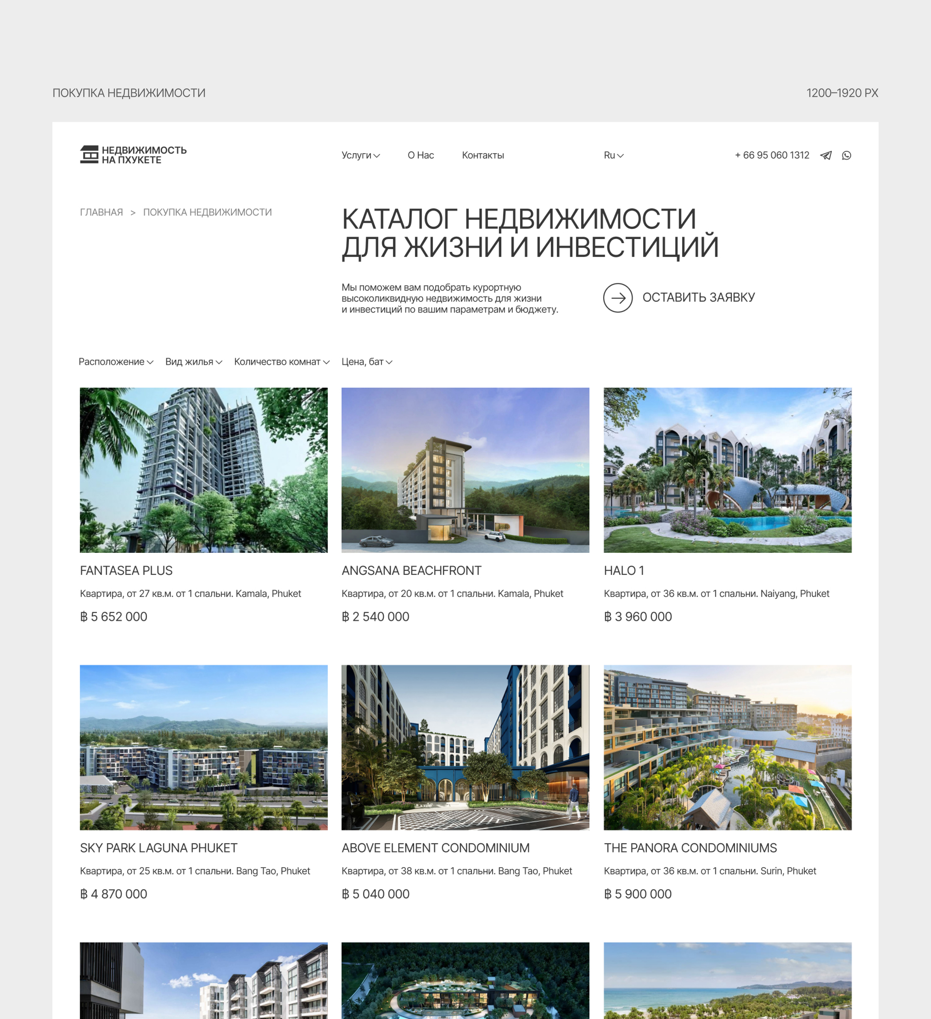 Недвижимость на Пхукете — Изображение №13 — Интерфейсы на Dprofile