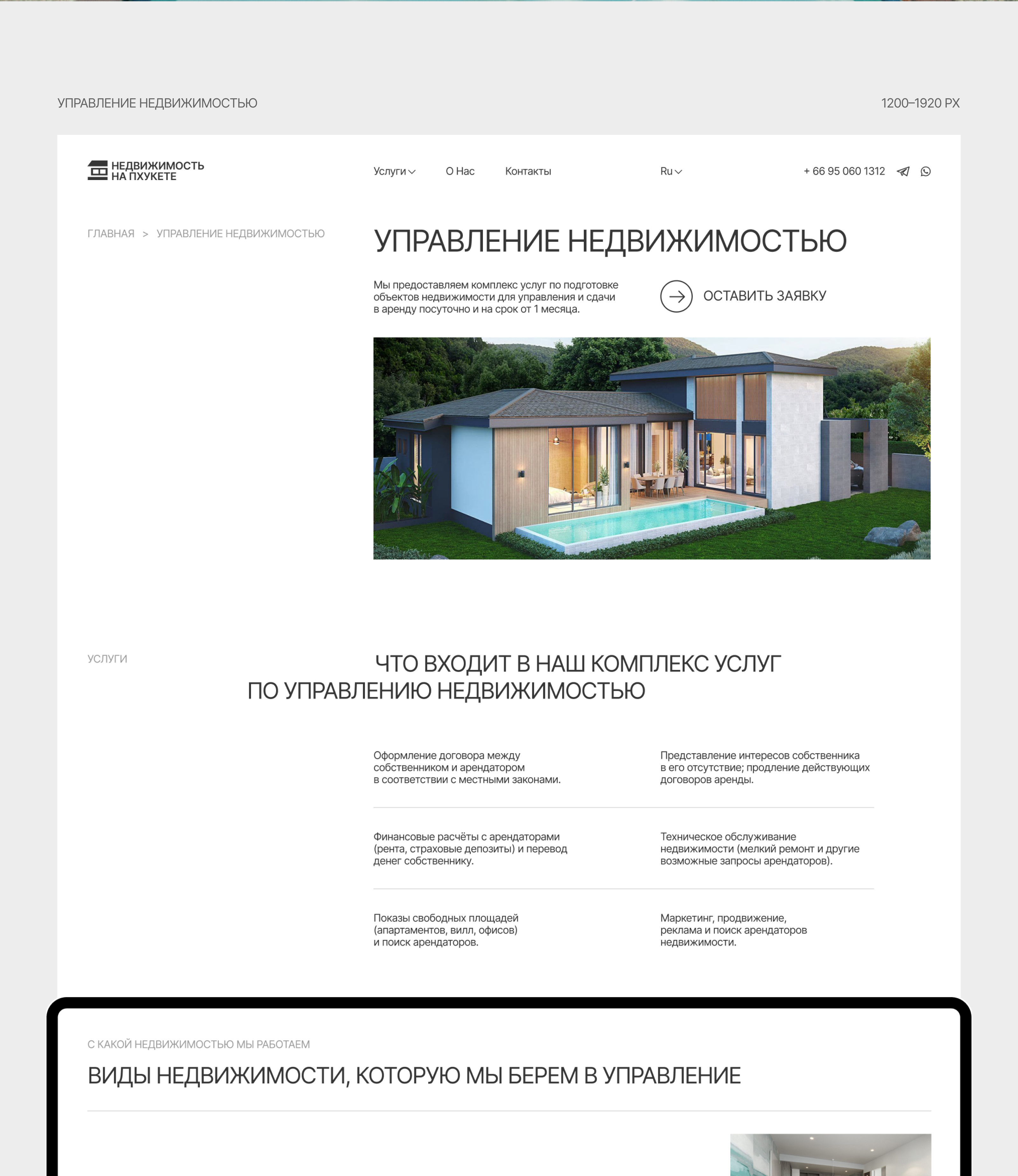 Недвижимость на Пхукете — Изображение №37 — Интерфейсы на Dprofile