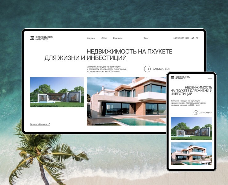 Недвижимость на Пхукете — Интерфейсы на Dprofile