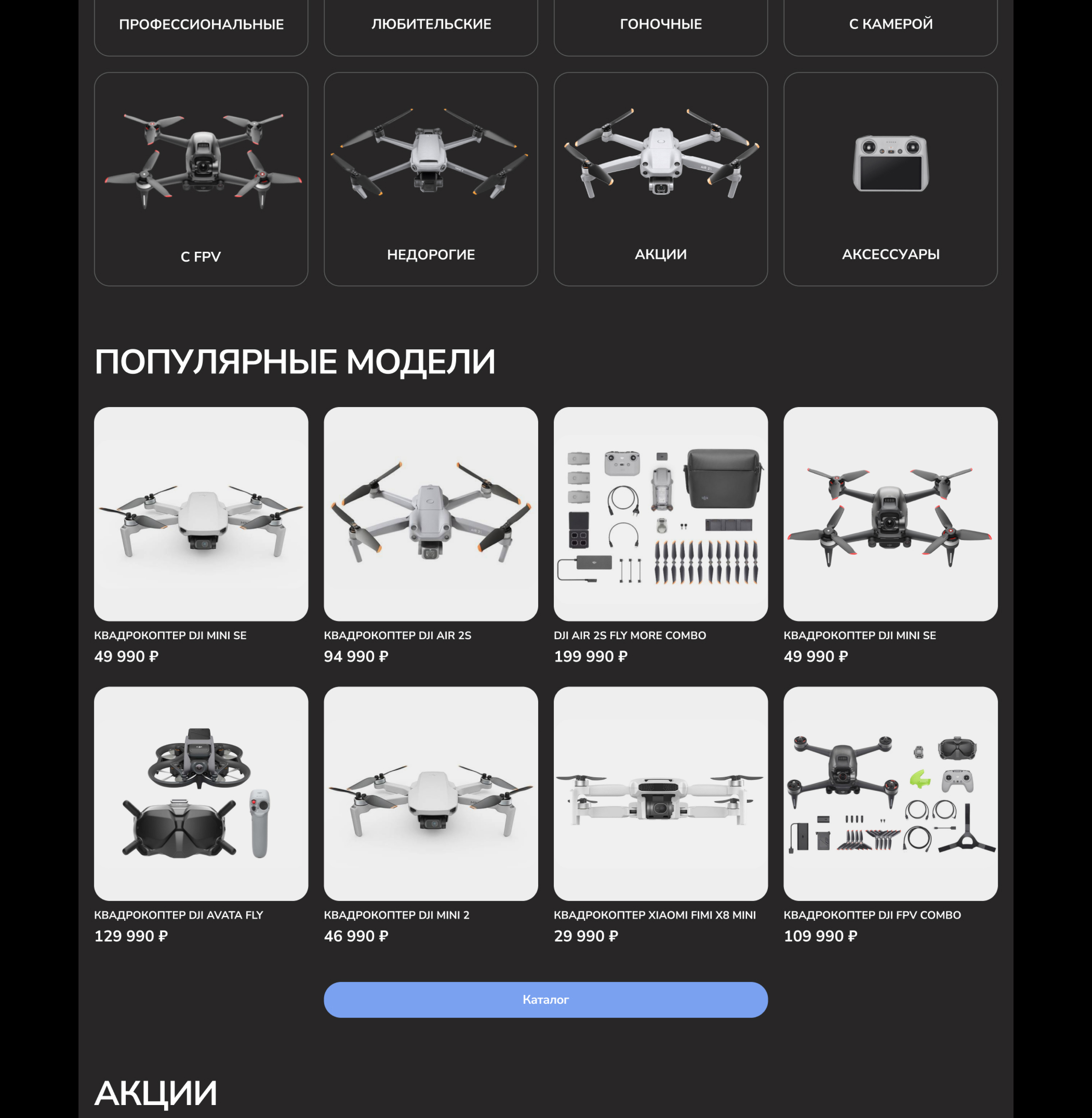 Интернет-магазин квадрокоптеров — Изображение №3 — Интерфейсы на Dprofile