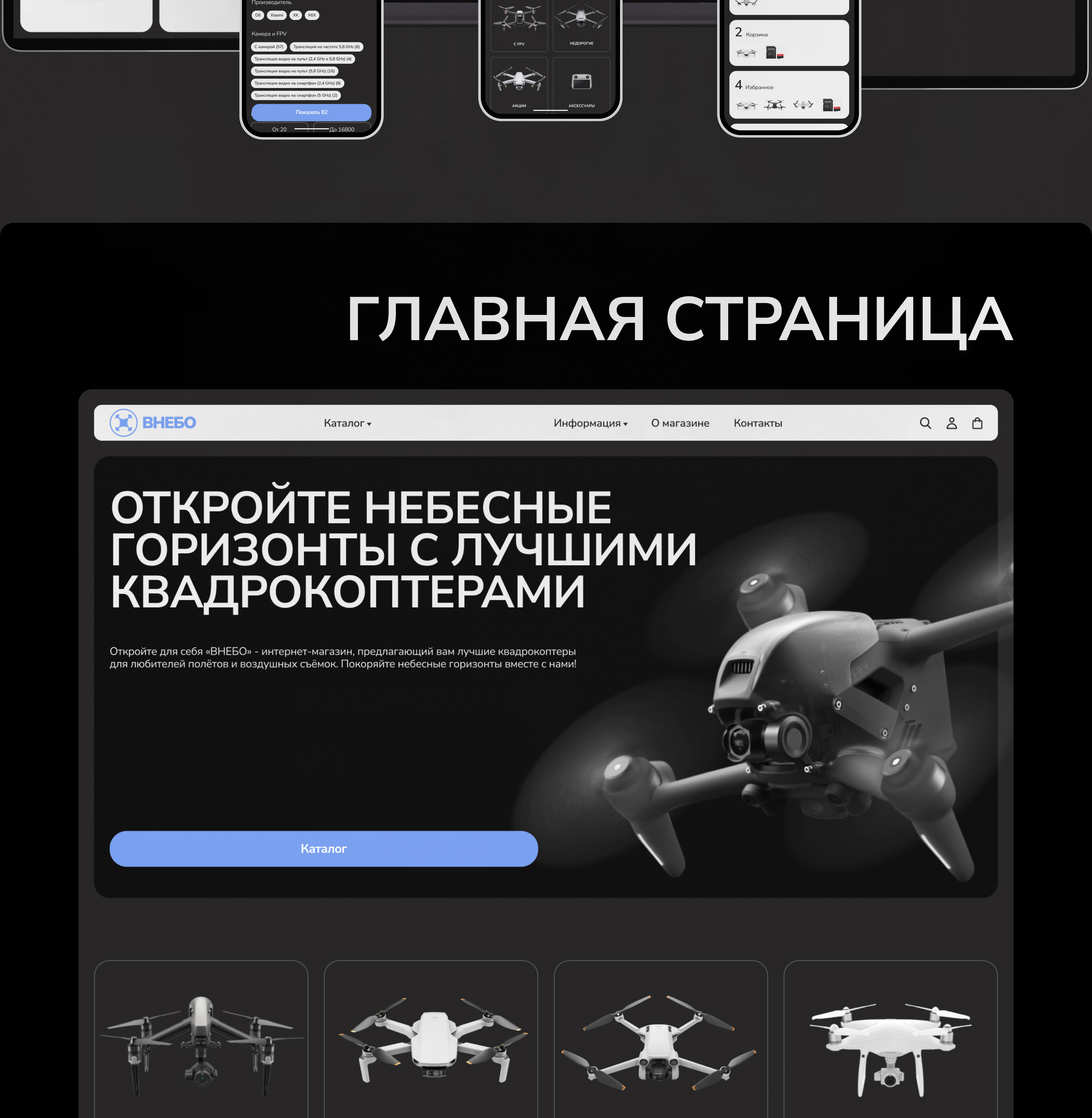 Интернет-магазин квадрокоптеров — Изображение №2 — Интерфейсы на Dprofile