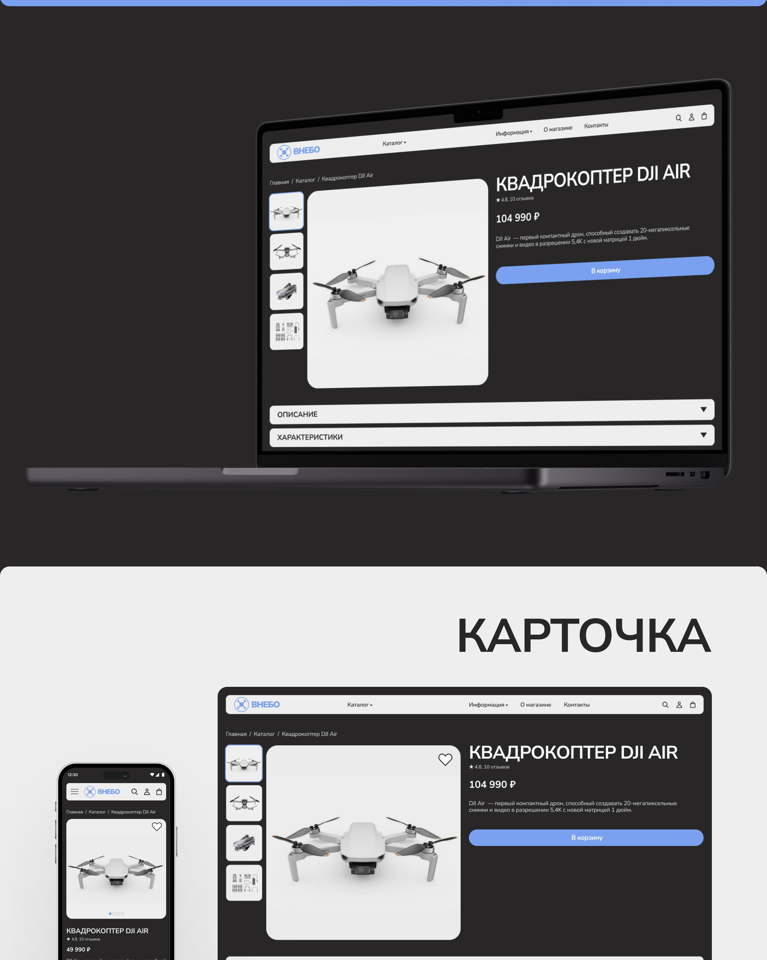 Интернет-магазин квадрокоптеров — Изображение №8 — Интерфейсы на Dprofile