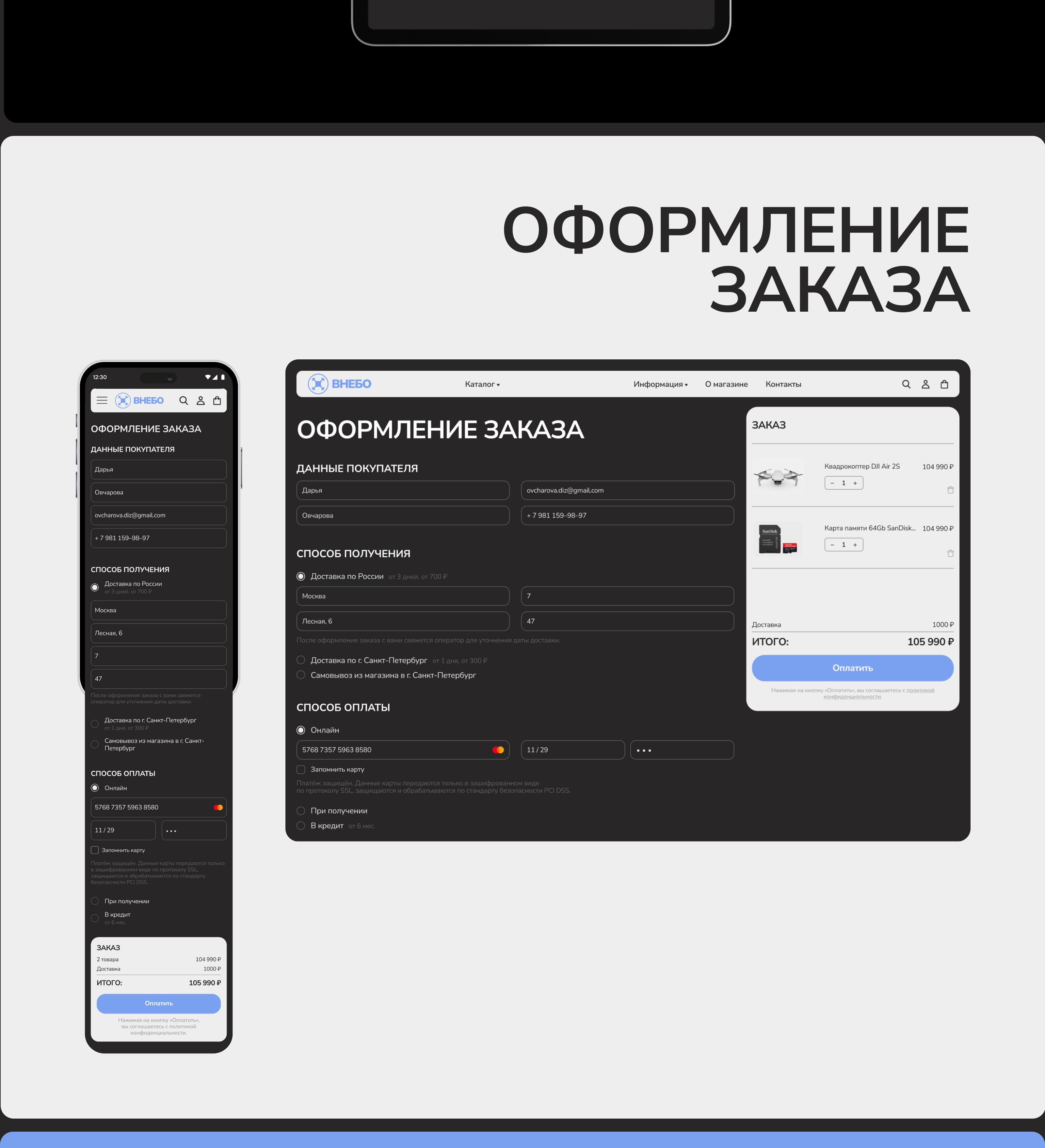 Интернет-магазин квадрокоптеров — Изображение №12 — Интерфейсы на Dprofile