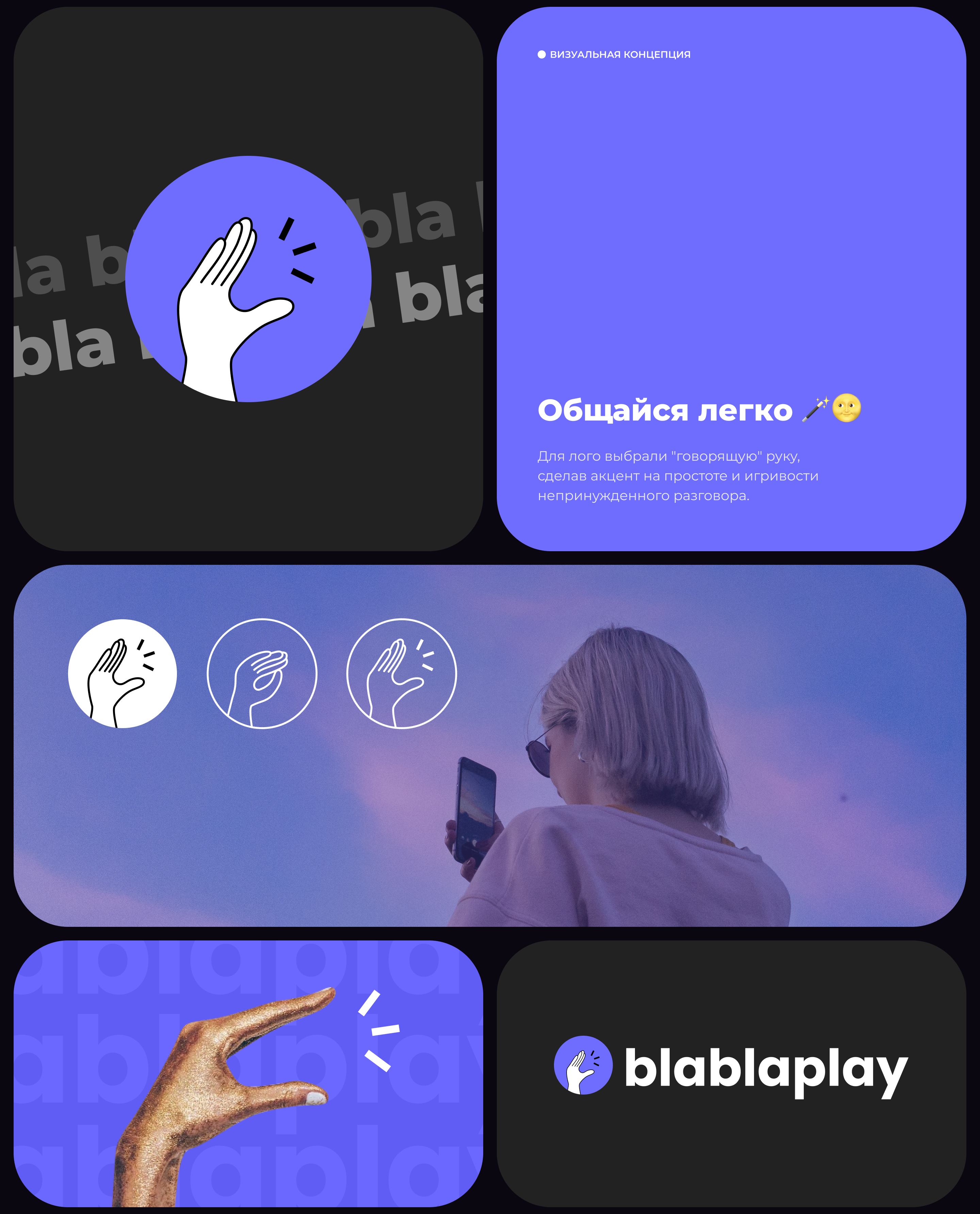 BlaBlaPlay – анонимный голосовой чат — Изображение №3 — Интерфейсы, Брендинг на Dprofile