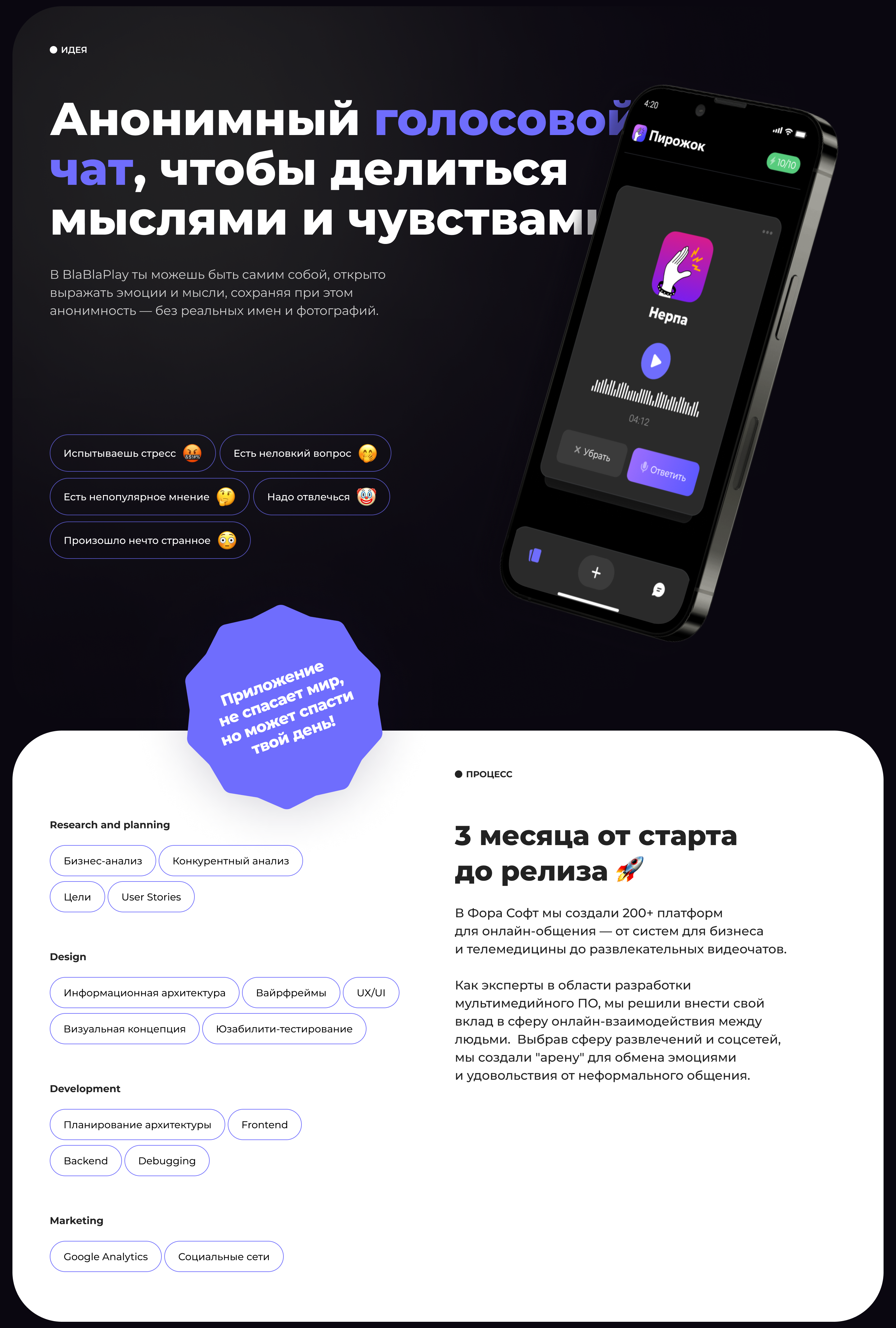 BlaBlaPlay – анонимный голосовой чат — Изображение №2 — Интерфейсы, Брендинг на Dprofile