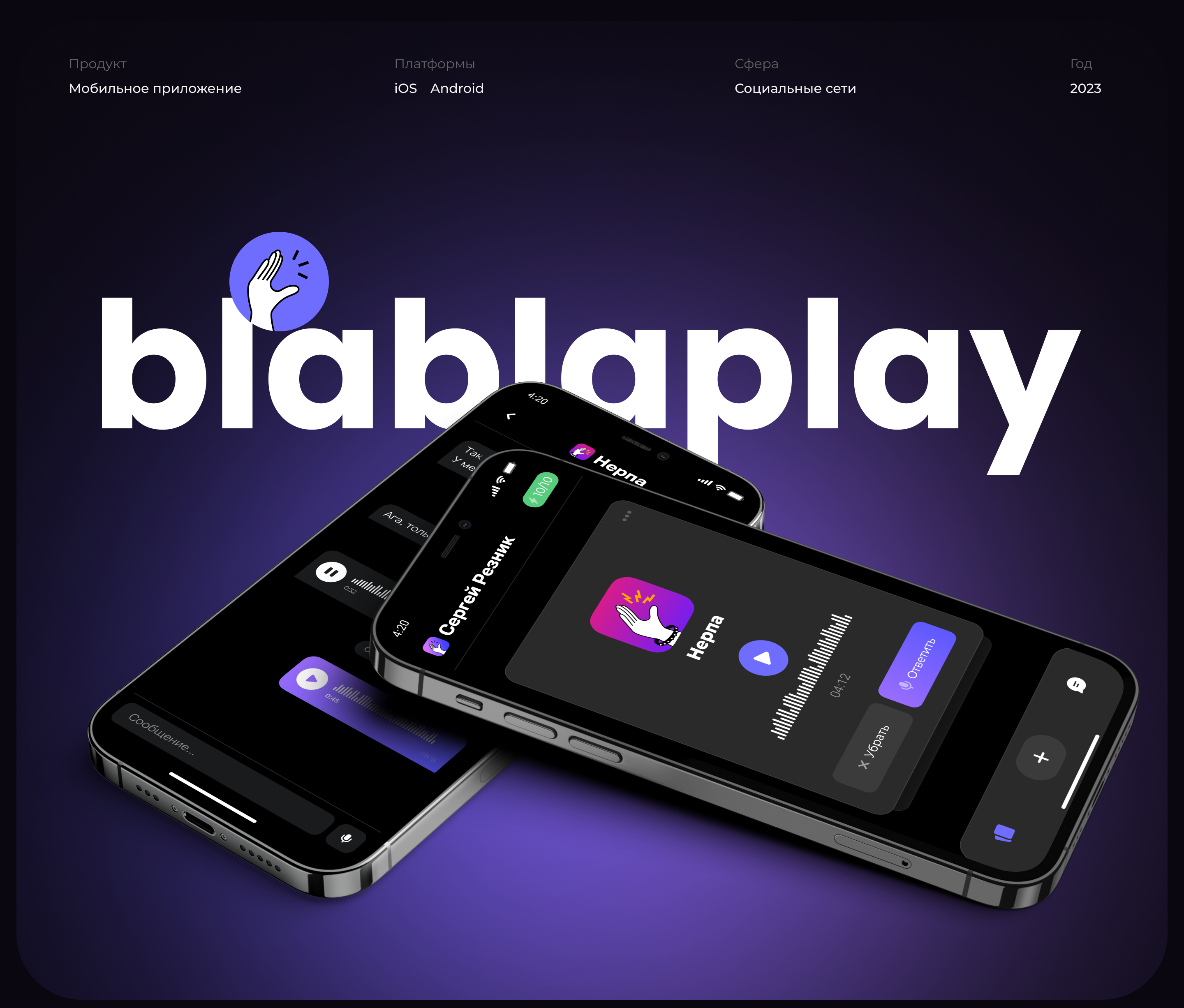 BlaBlaPlay – анонимный голосовой чат — Изображение №1 — Интерфейсы, Брендинг на Dprofile