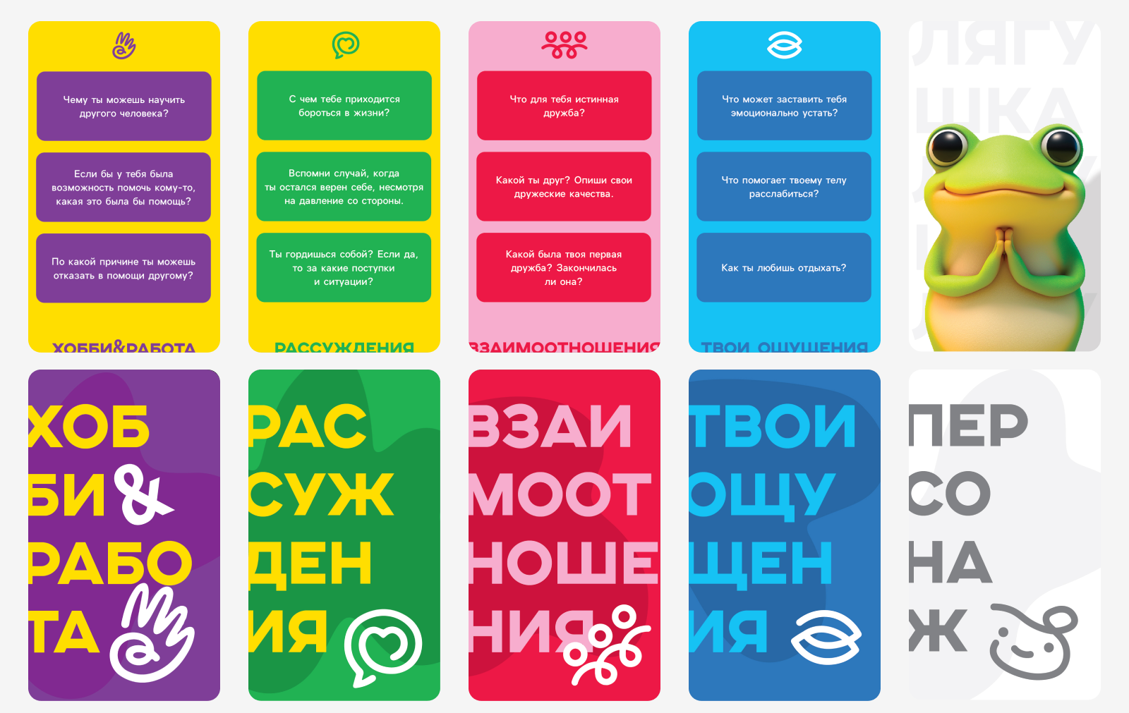 Психологическая карточная игра | ИСКРЕННОСТЬ — Изображение №5 — Брендинг, Графика на Dprofile