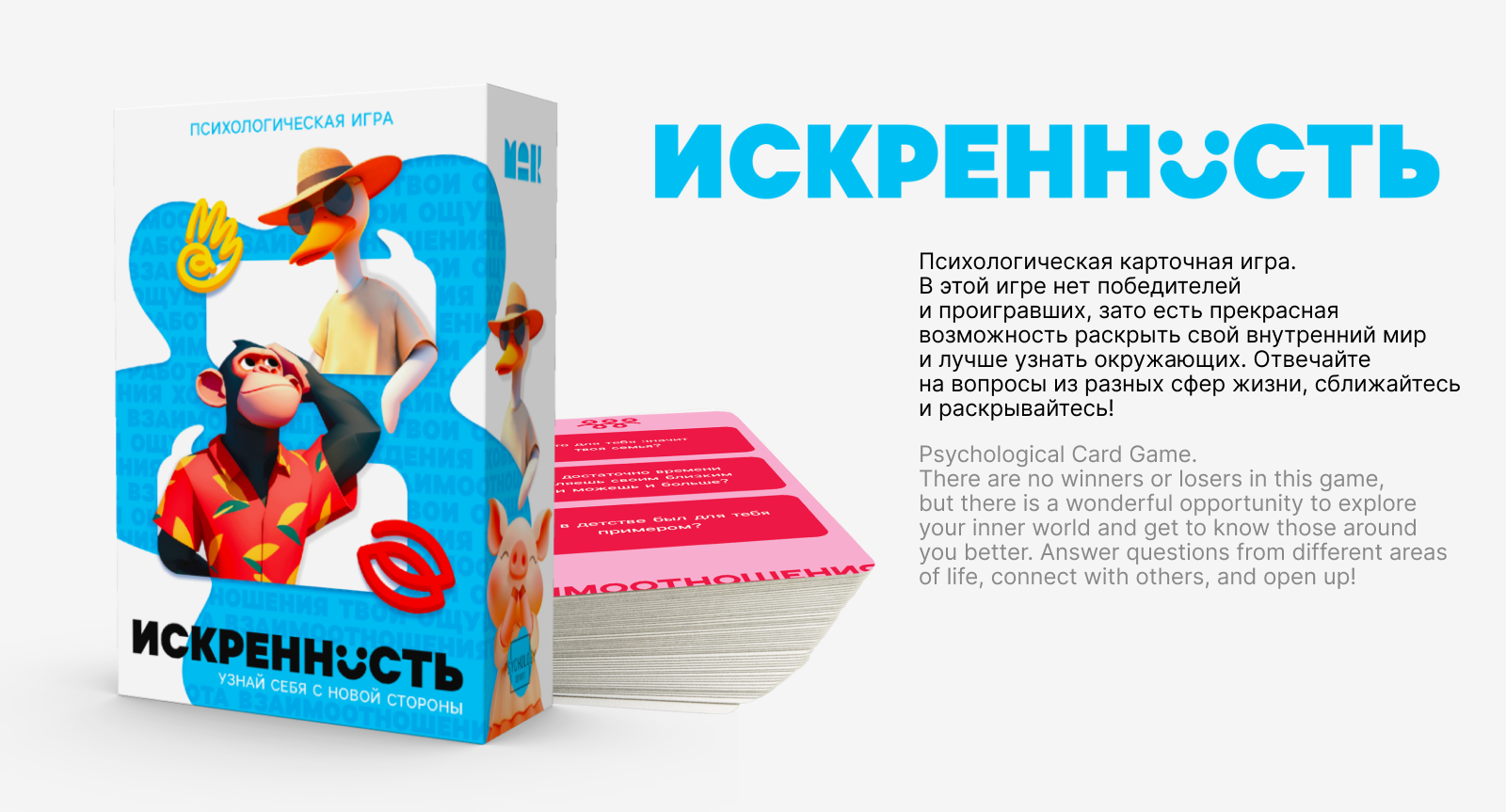Психологическая карточная игра | ИСКРЕННОСТЬ — Изображение №1 — Брендинг, Графика на Dprofile