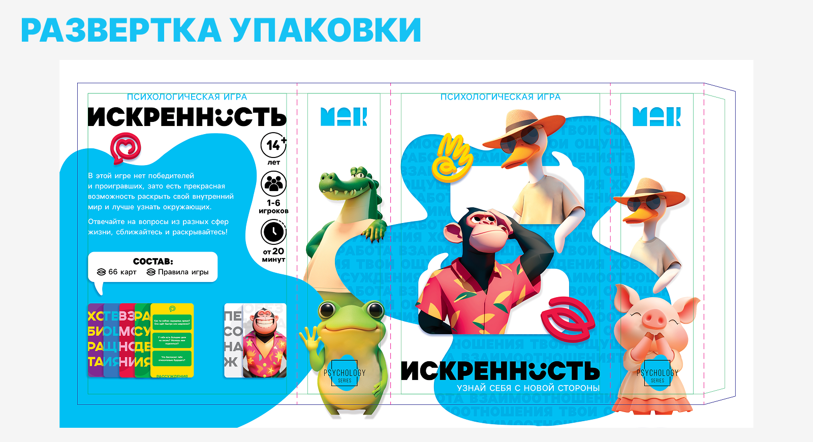 Психологическая карточная игра | ИСКРЕННОСТЬ — Изображение №18 — Брендинг, Графика на Dprofile