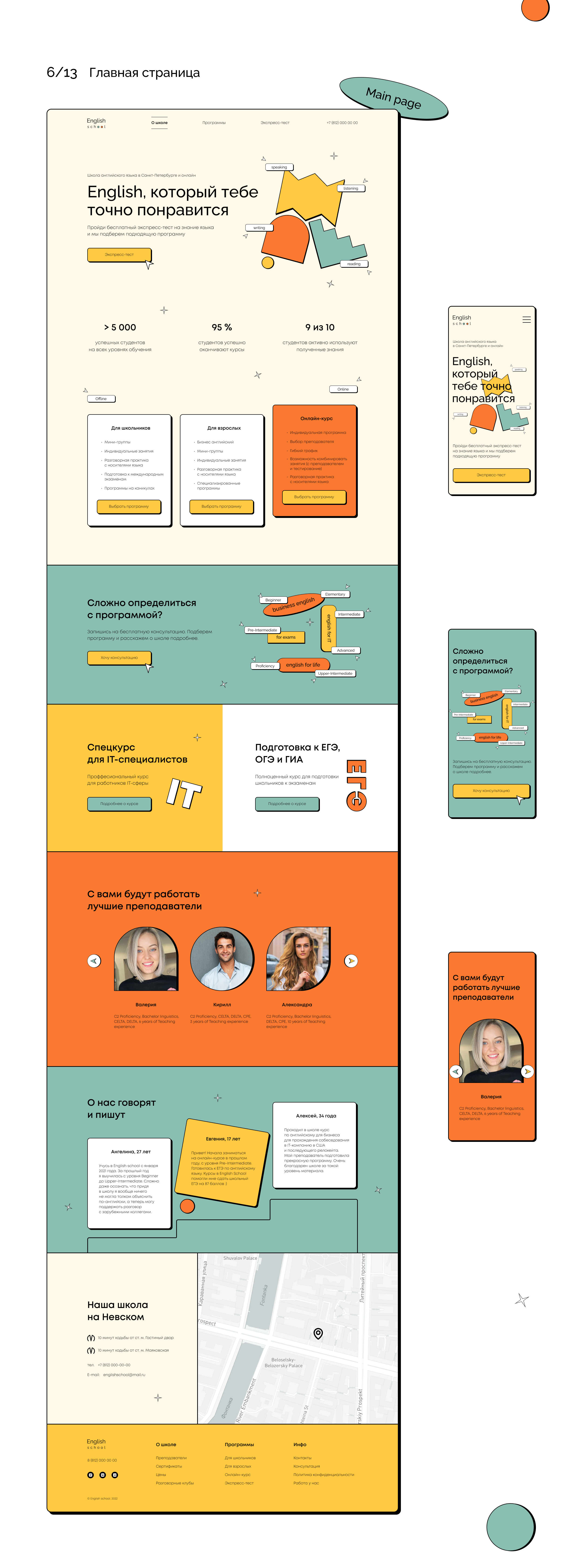 English school - landing page design | Neobrutalism — Изображение №6 — Интерфейсы на Dprofile