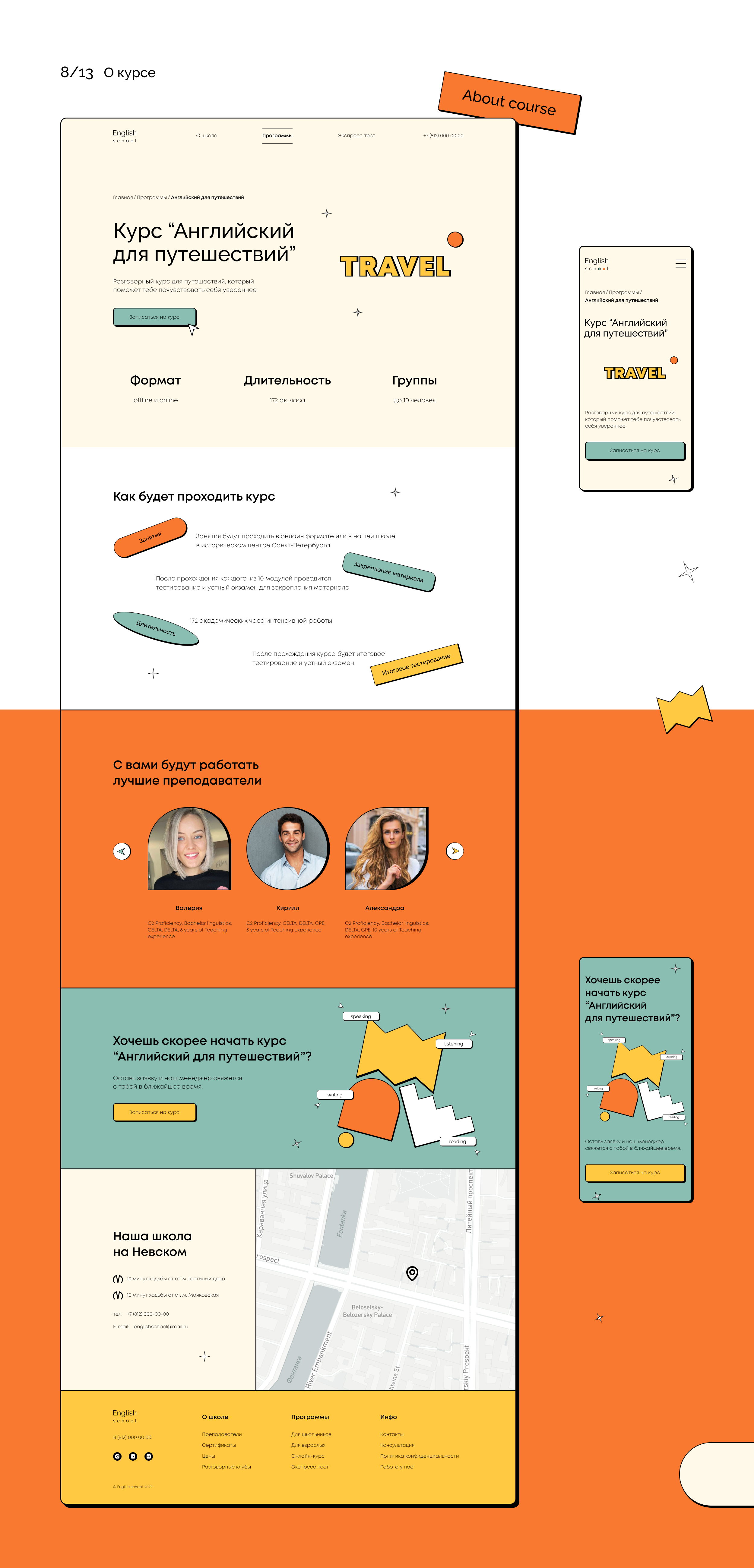 English school - landing page design | Neobrutalism — Изображение №8 — Интерфейсы на Dprofile