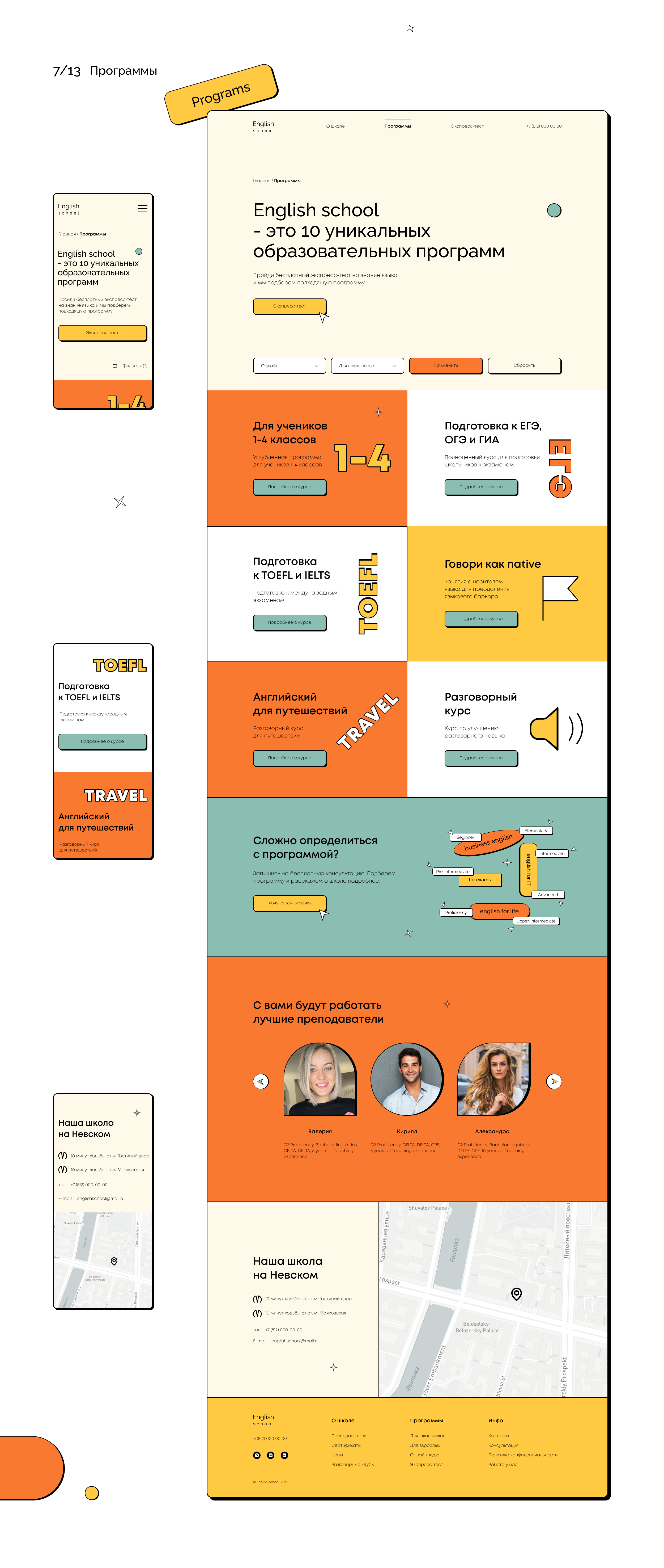 English school - landing page design | Neobrutalism — Изображение №7 — Интерфейсы на Dprofile