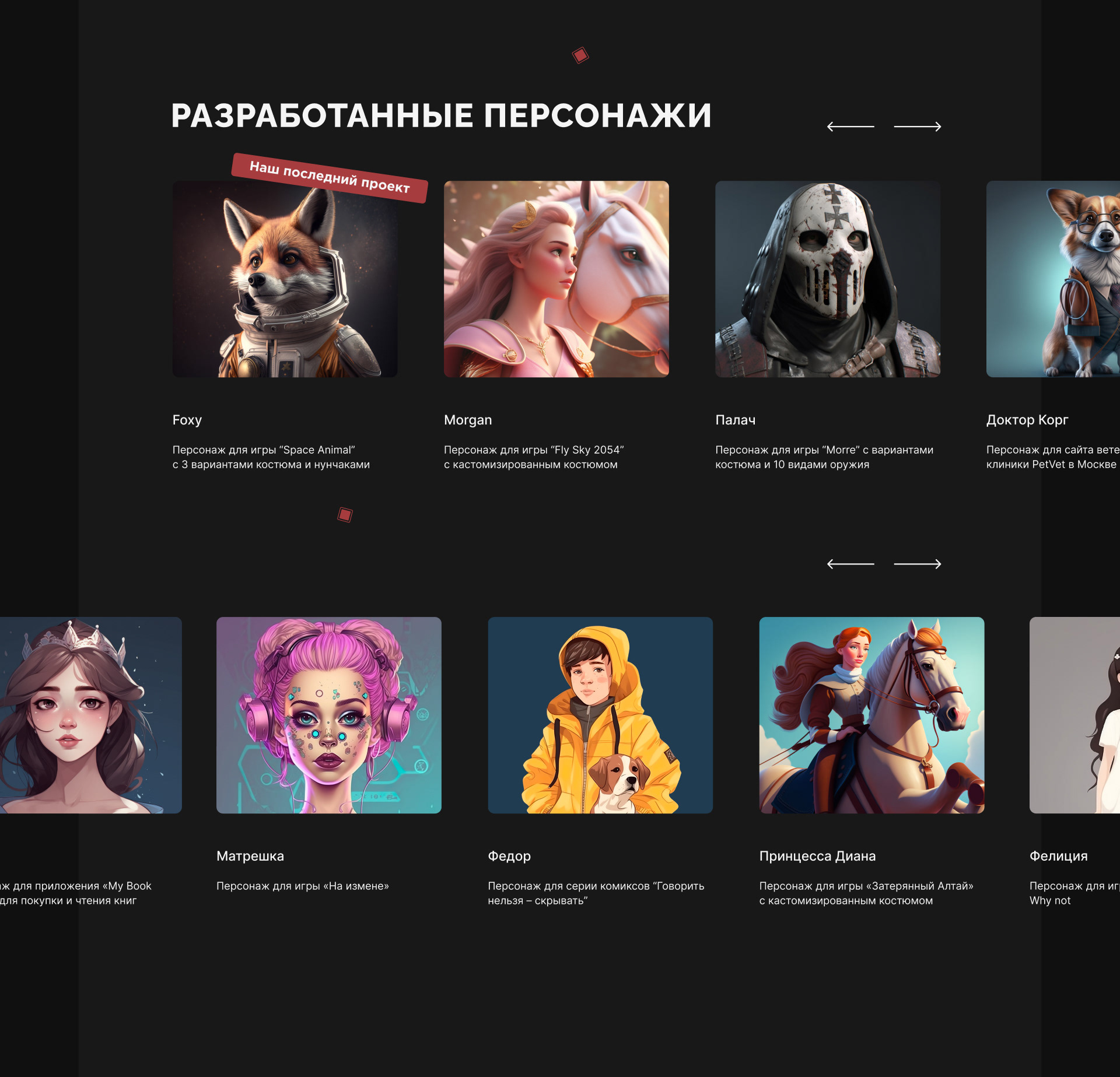 GAME CHARACTER STUDIO | WEBSITE DESIGN | UX/UI DESIGN — Изображение №14 — Интерфейсы, Иллюстрация на Dprofile