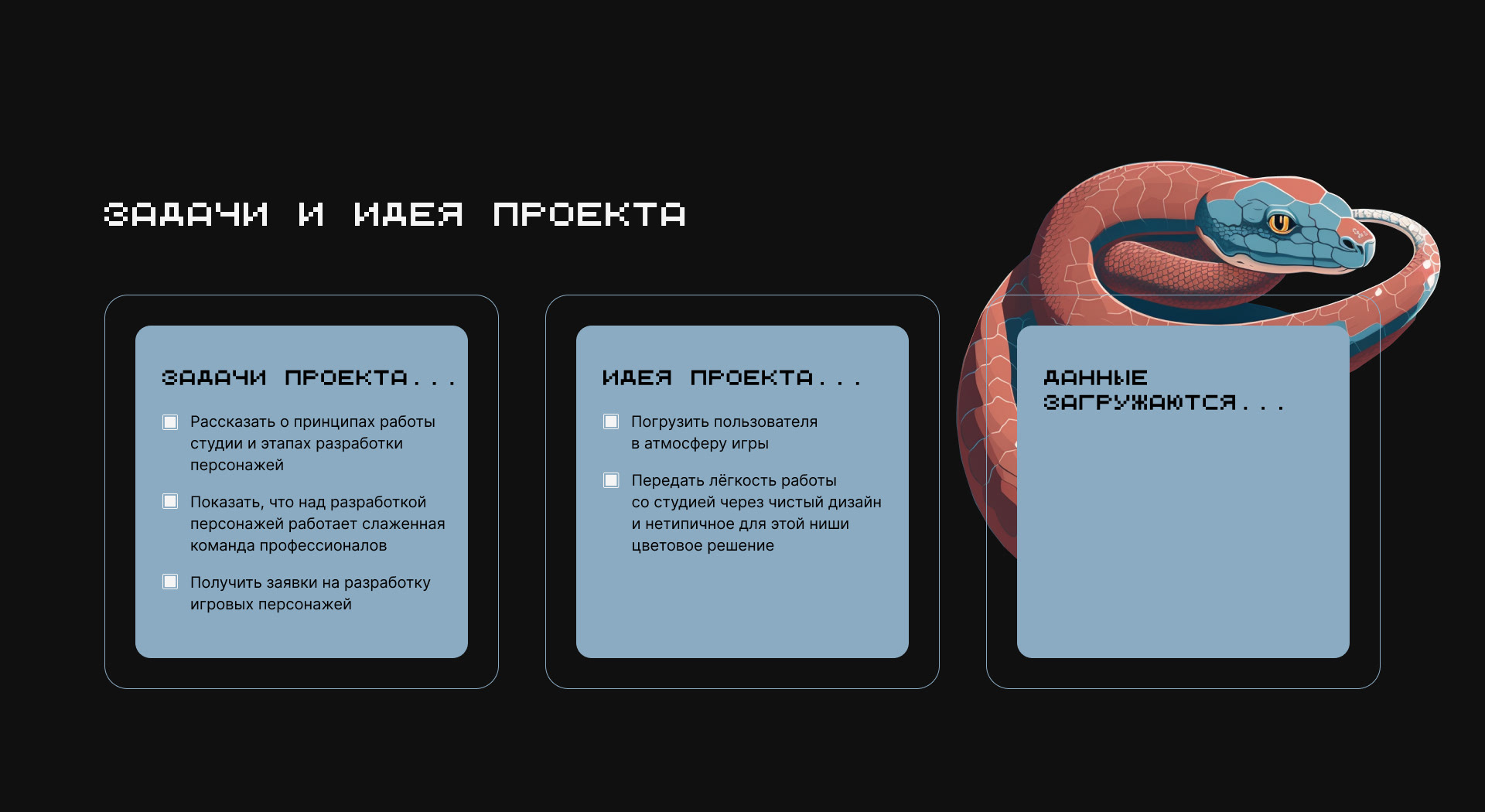 GAME CHARACTER STUDIO | WEBSITE DESIGN | UX/UI DESIGN — Изображение №3 — Интерфейсы, Иллюстрация на Dprofile