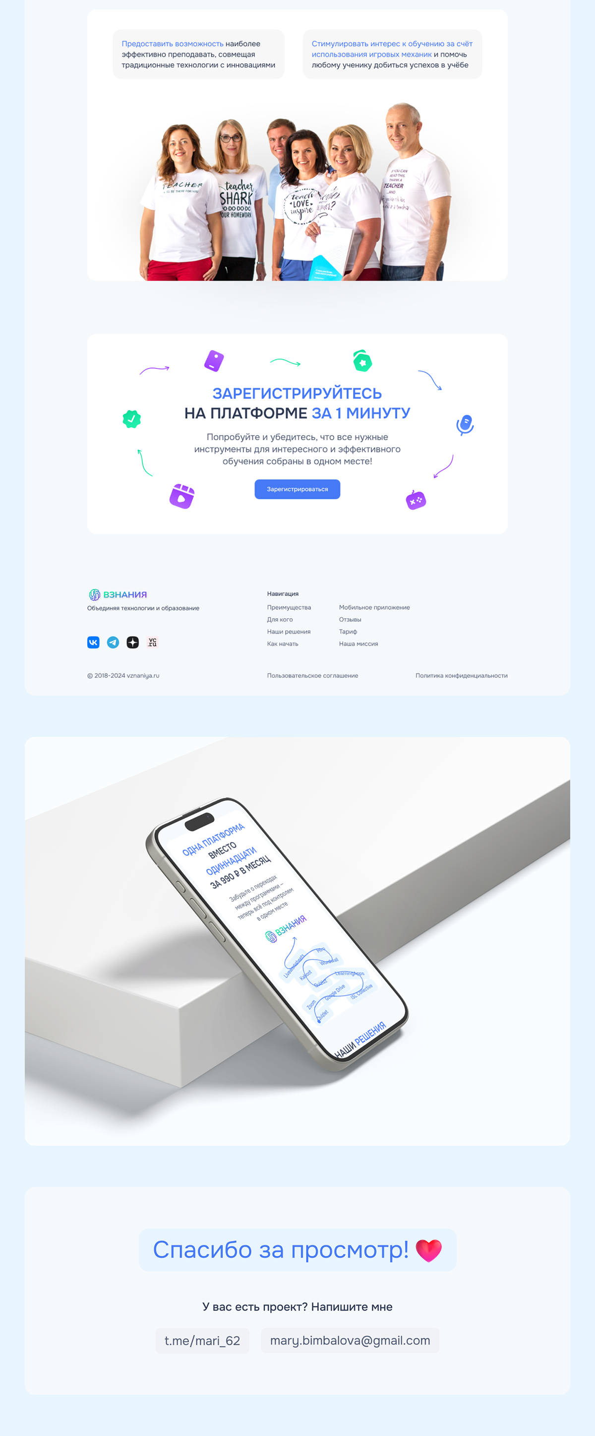 Landing page for an international educational platform — Изображение №4 — Интерфейсы на Dprofile