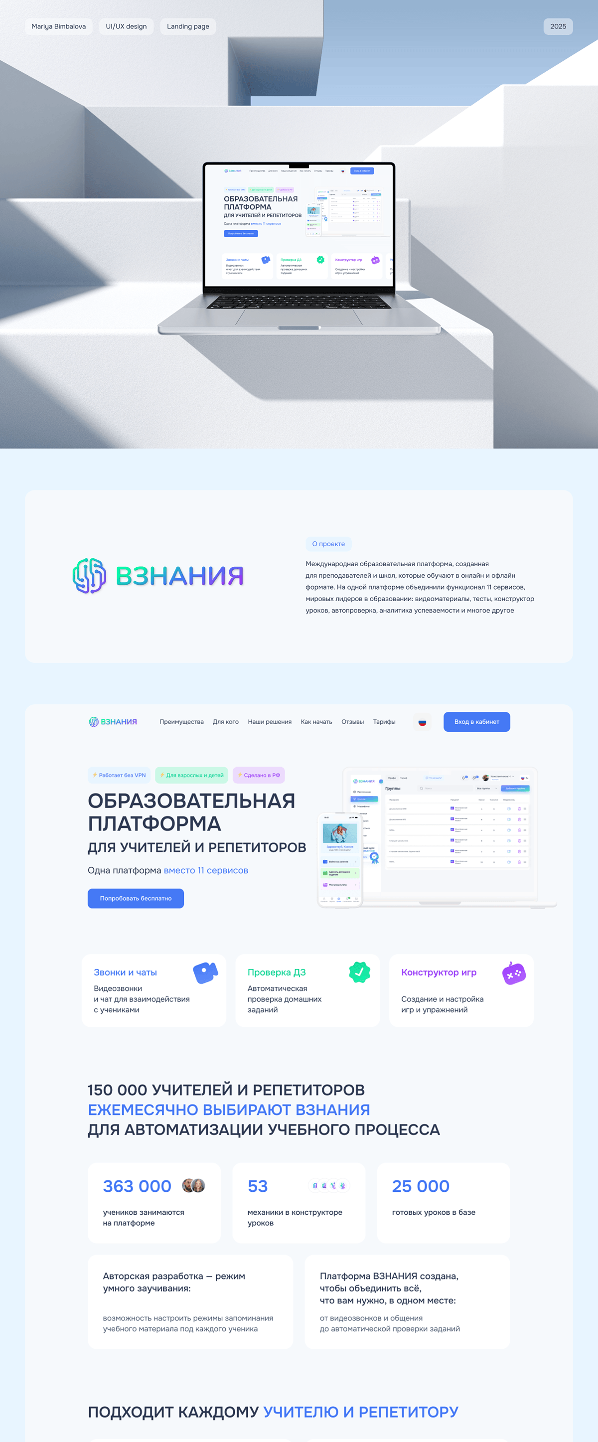 Landing page for an international educational platform — Изображение №1 — Интерфейсы на Dprofile