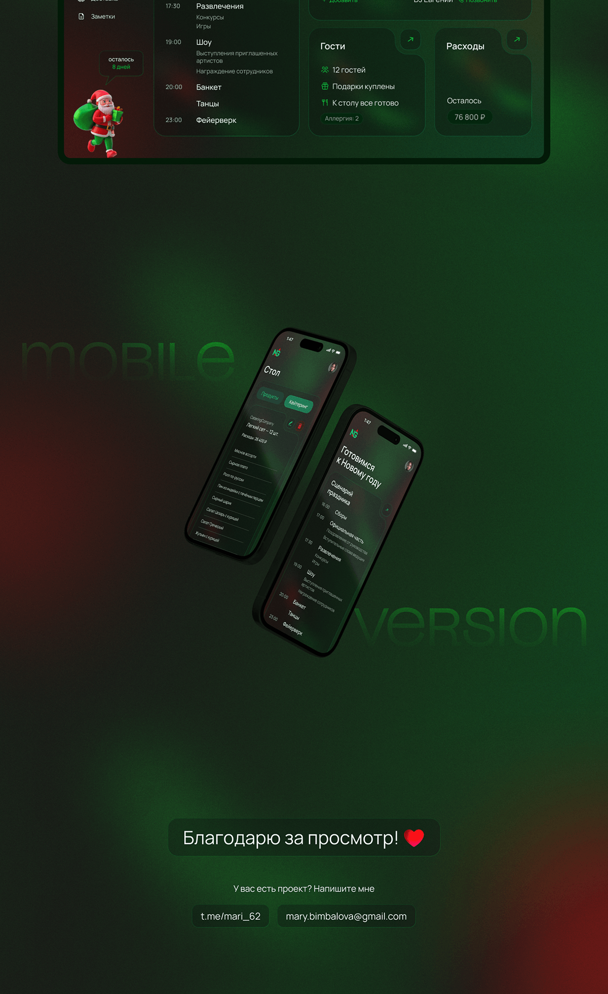 Онлайн-сервис для организации Нового года — Изображение №4 — Интерфейсы на Dprofile