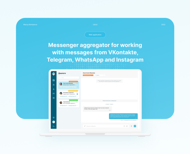 Web Messenger application — Интерфейсы на Dprofile