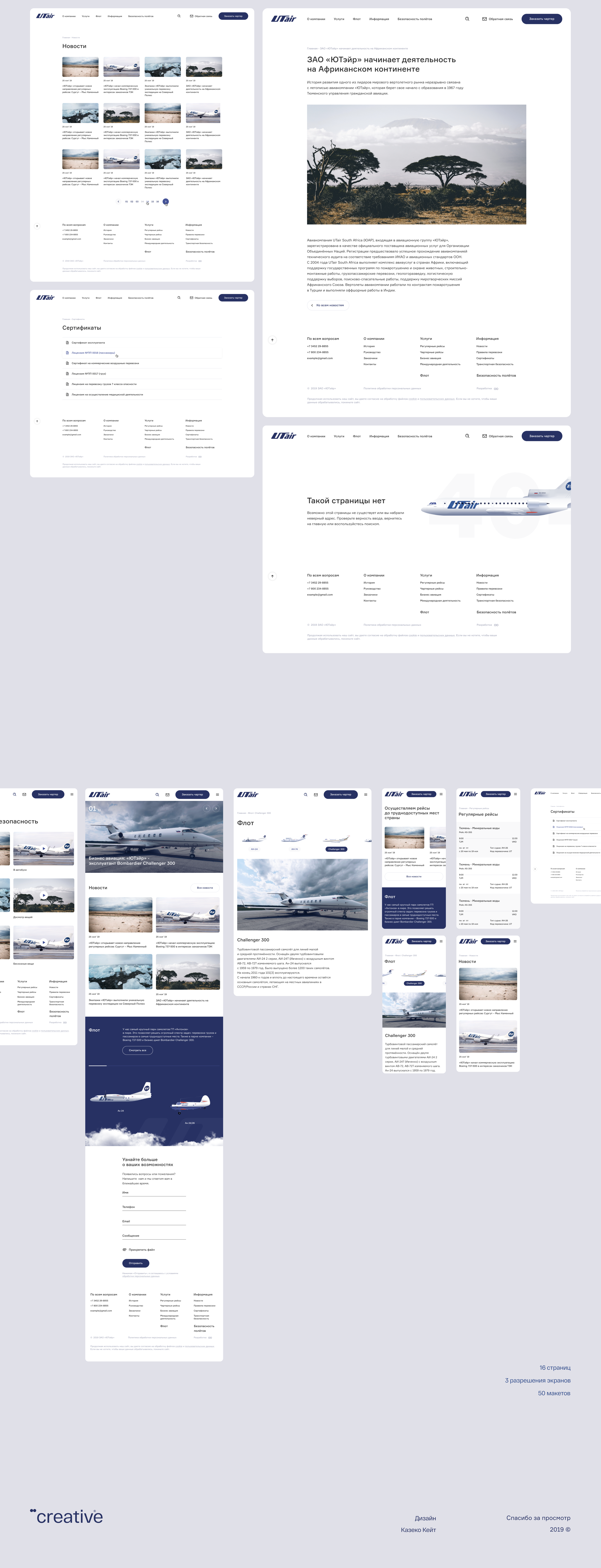 Utair — charter flights — Изображение №3 — Интерфейсы, Иллюстрация на Dprofile