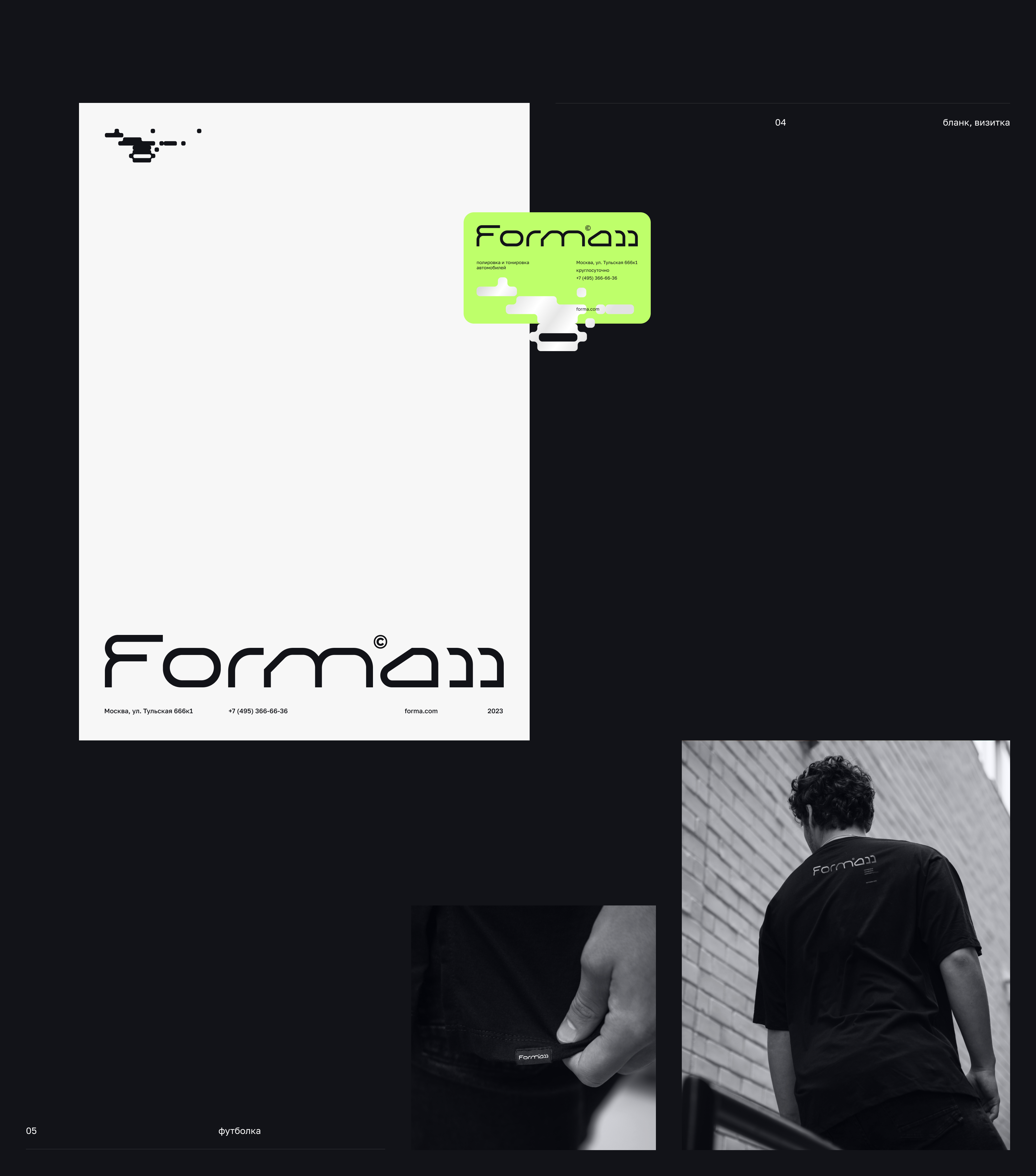 Forma — Изображение №4 — Брендинг на Dprofile