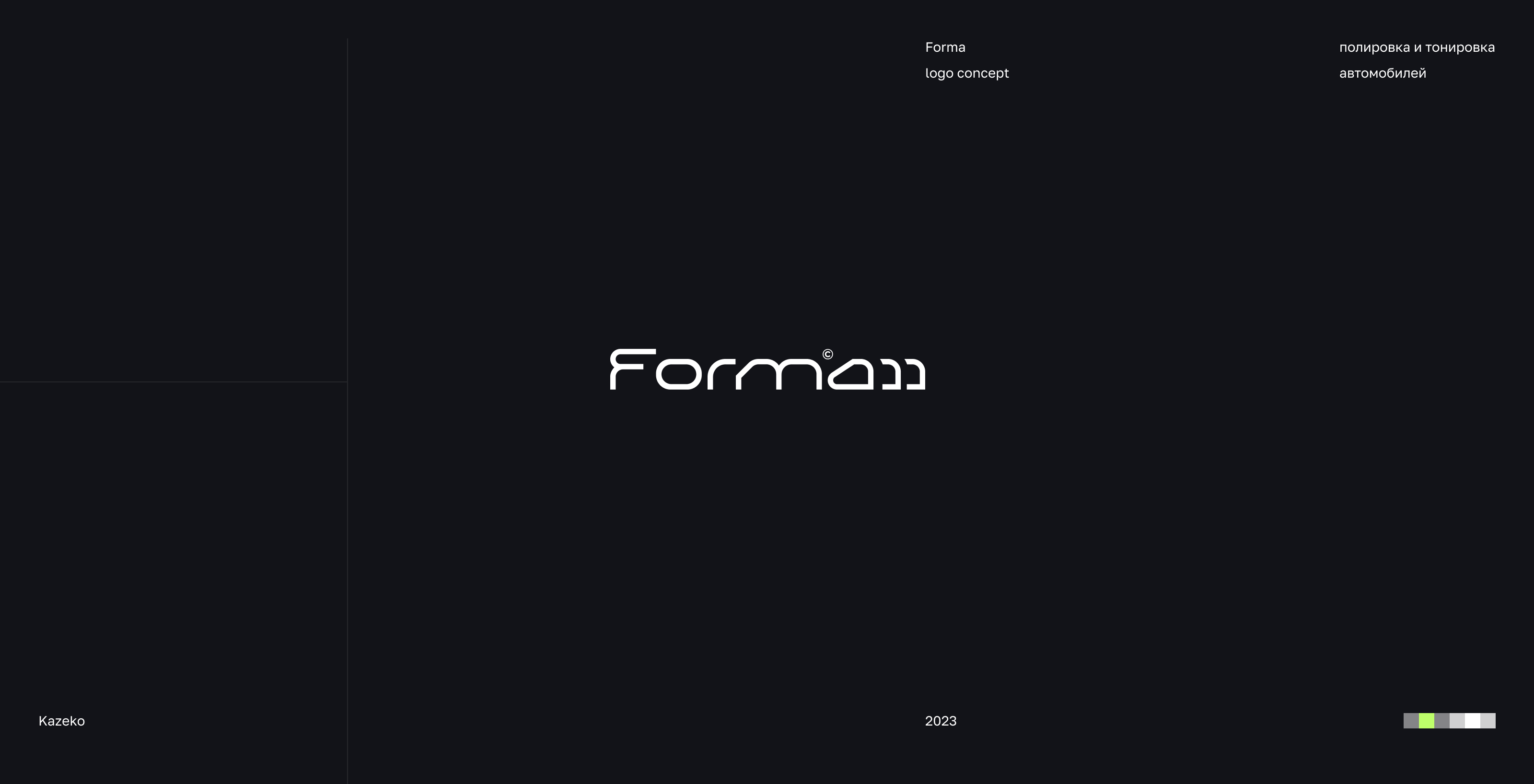 Forma — Изображение №1 — Брендинг на Dprofile